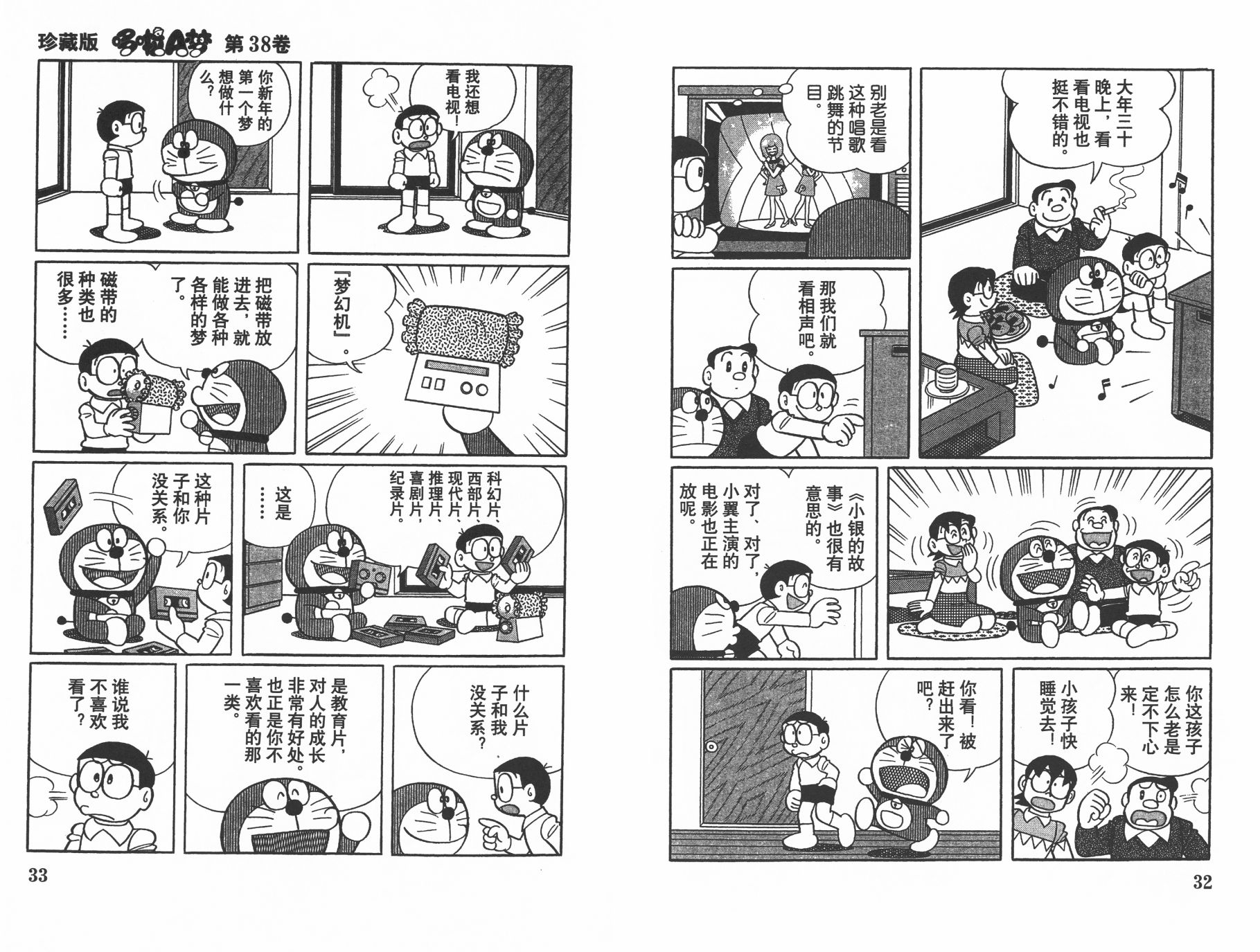 机器猫韩漫全集-第38卷无删减无遮挡章节图片 