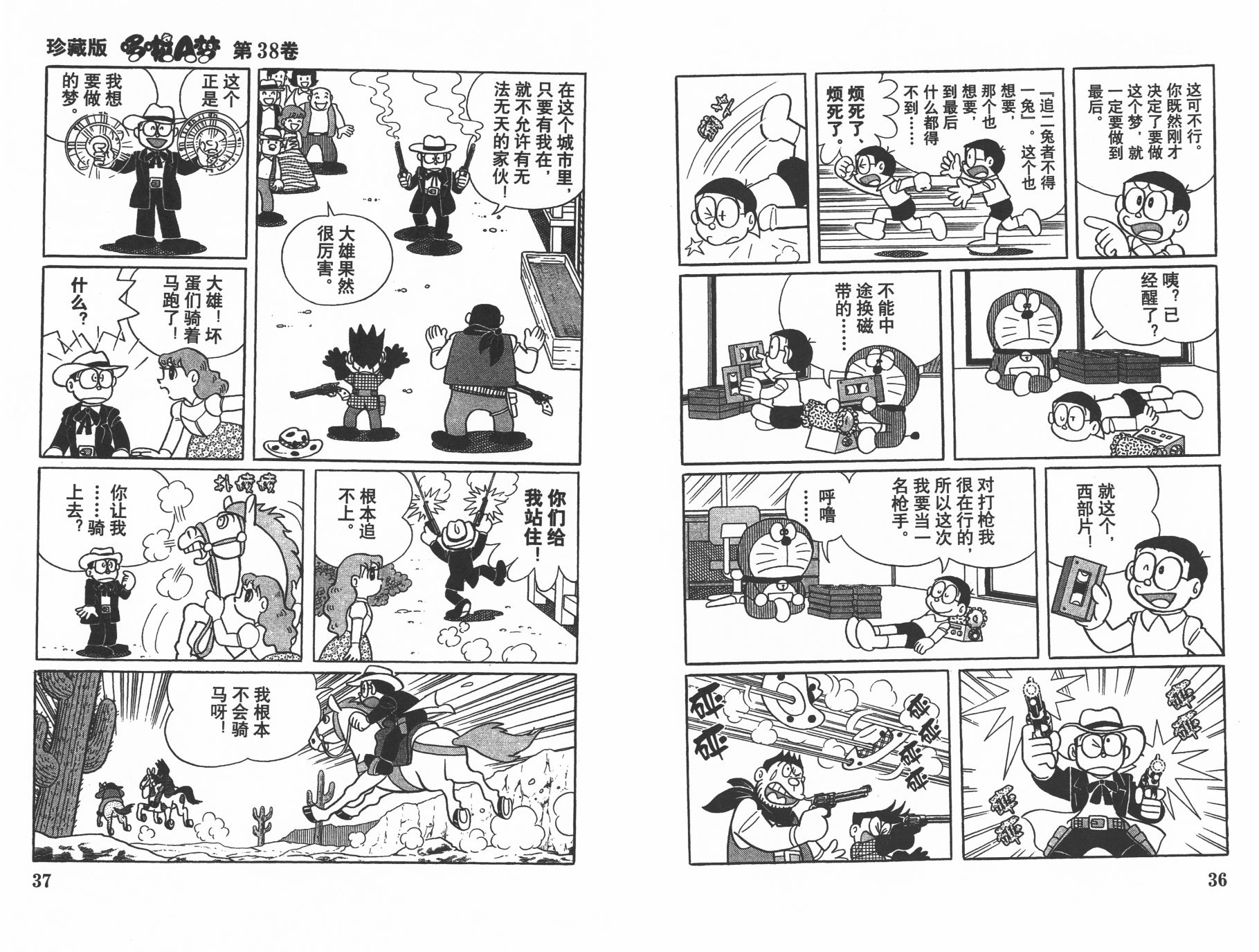 机器猫韩漫全集-第38卷无删减无遮挡章节图片 