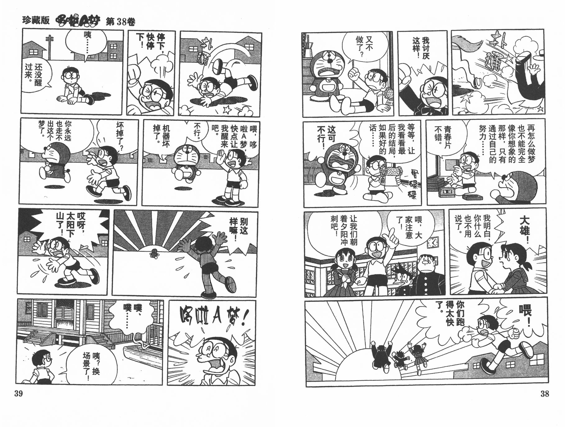 机器猫韩漫全集-第38卷无删减无遮挡章节图片 