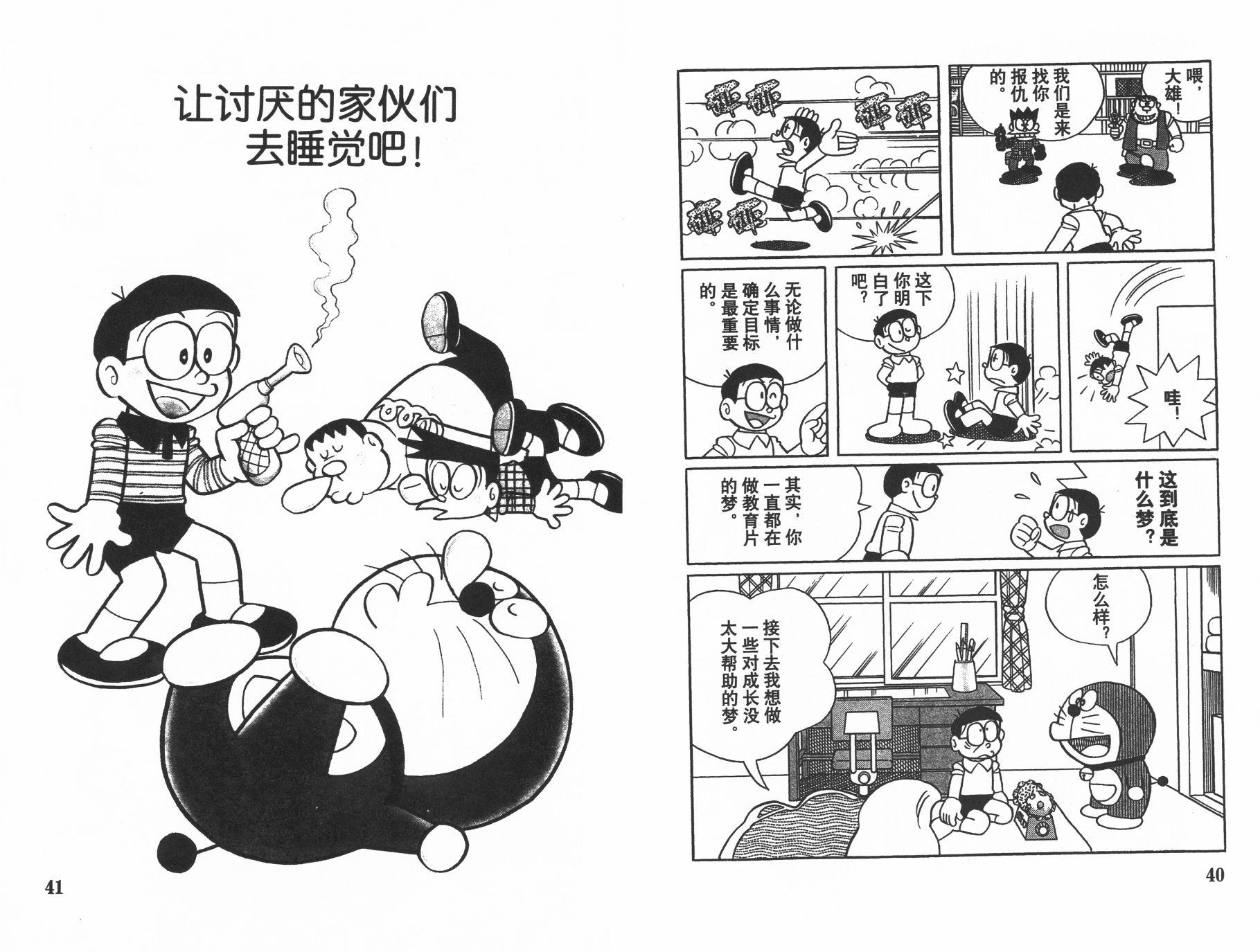 机器猫韩漫全集-第38卷无删减无遮挡章节图片 