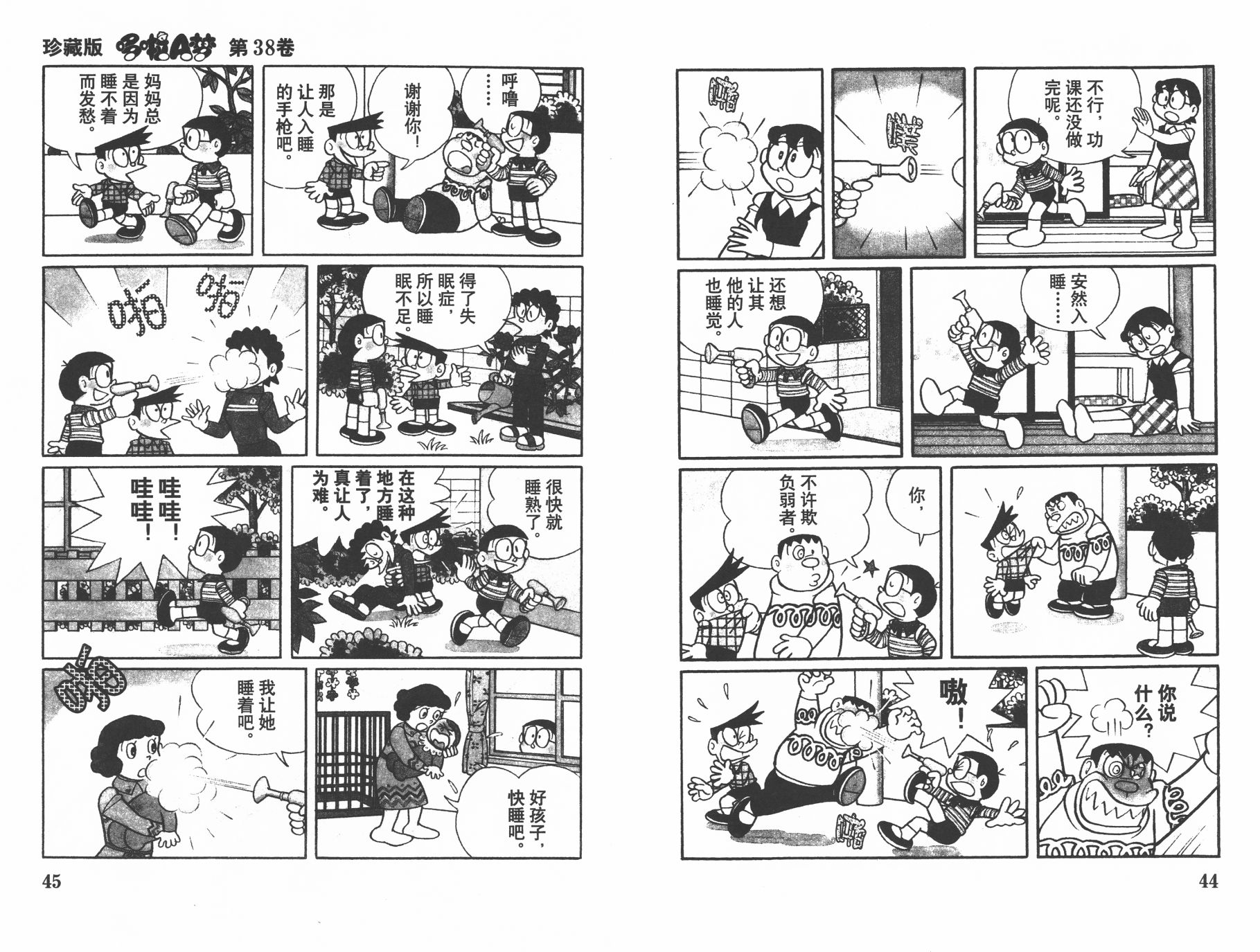 机器猫韩漫全集-第38卷无删减无遮挡章节图片 