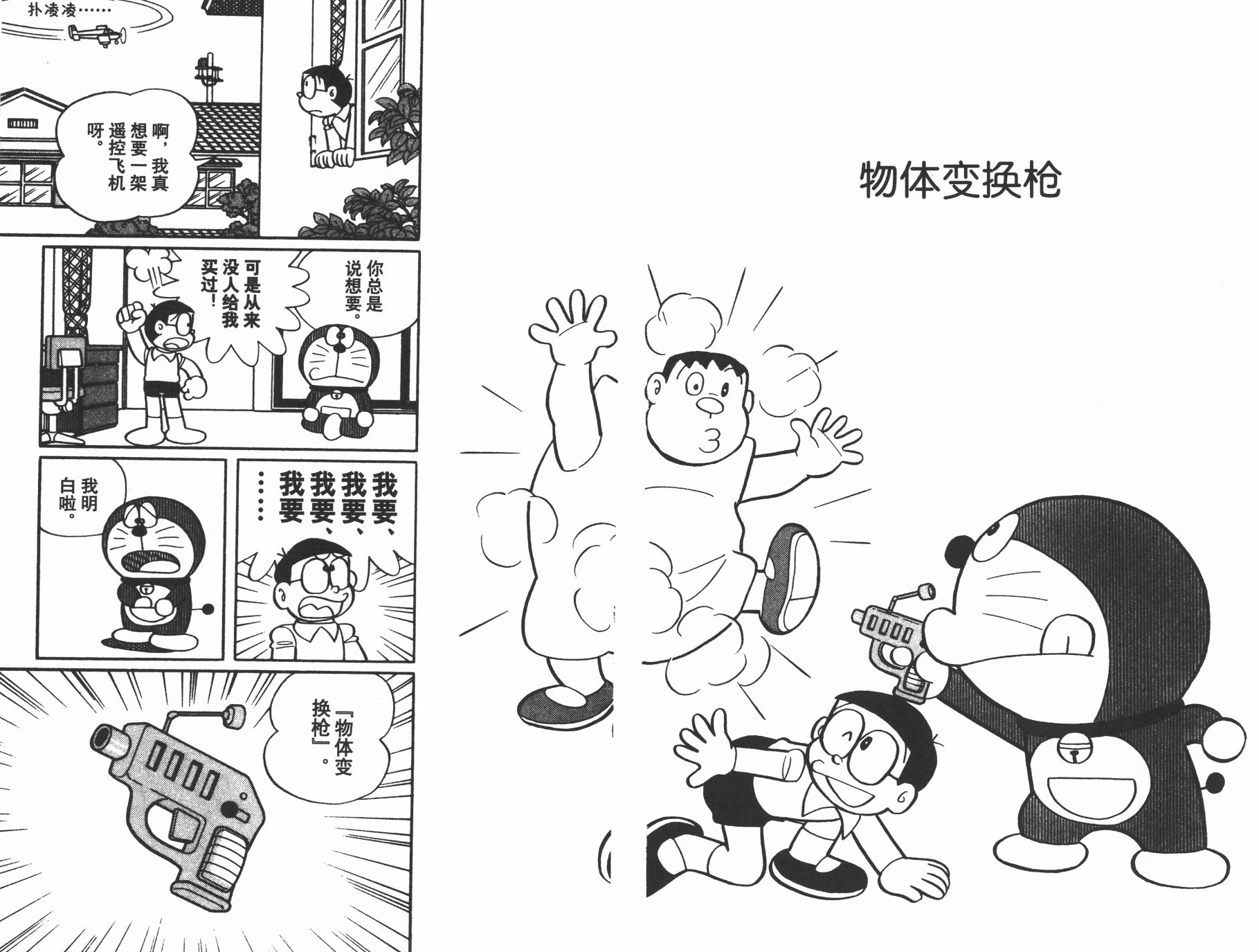 机器猫韩漫全集-第38卷无删减无遮挡章节图片 