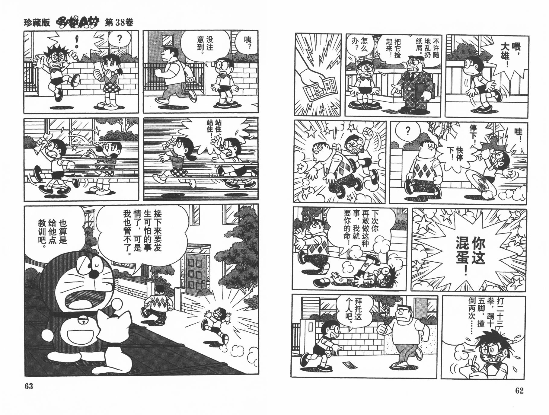 机器猫韩漫全集-第38卷无删减无遮挡章节图片 