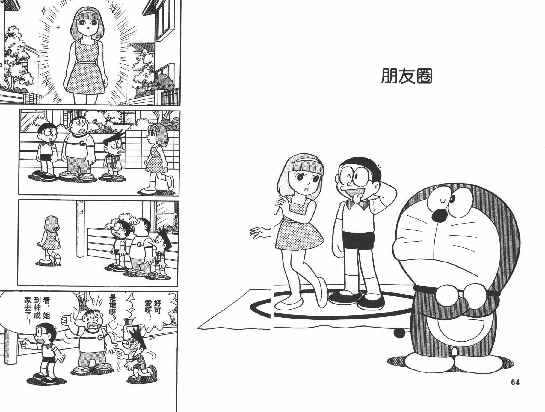 机器猫韩漫全集-第38卷无删减无遮挡章节图片 