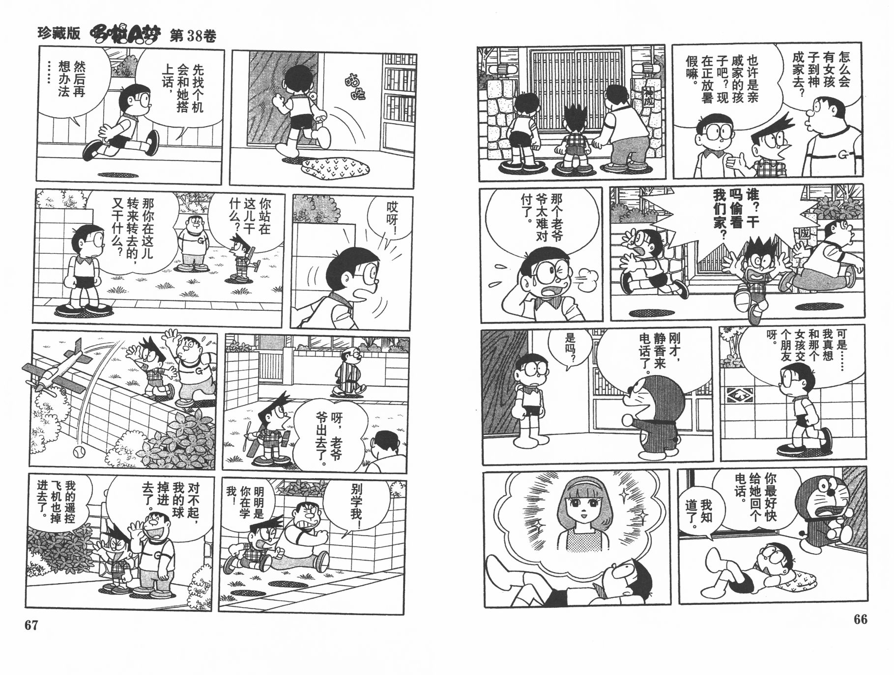 机器猫韩漫全集-第38卷无删减无遮挡章节图片 