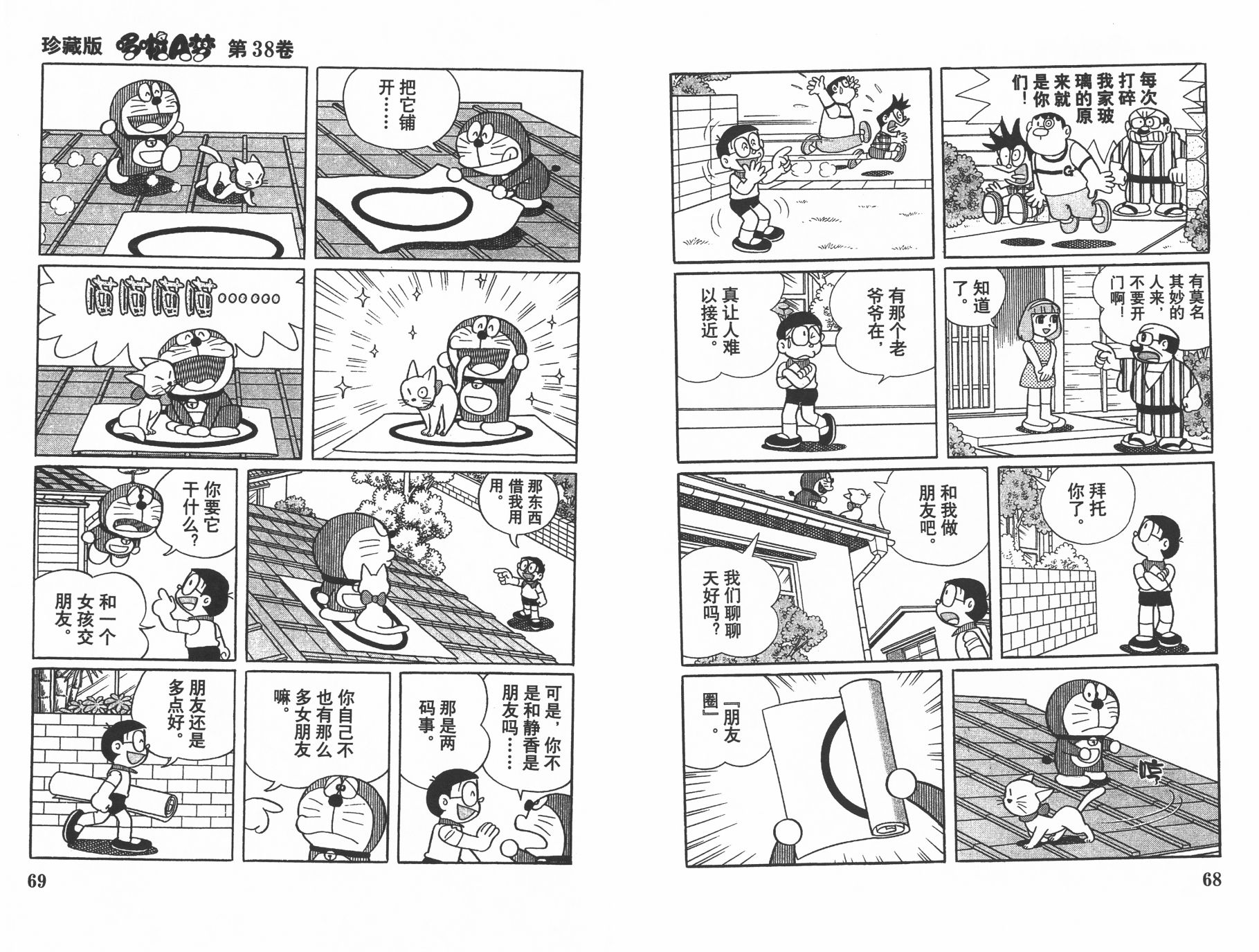 机器猫韩漫全集-第38卷无删减无遮挡章节图片 