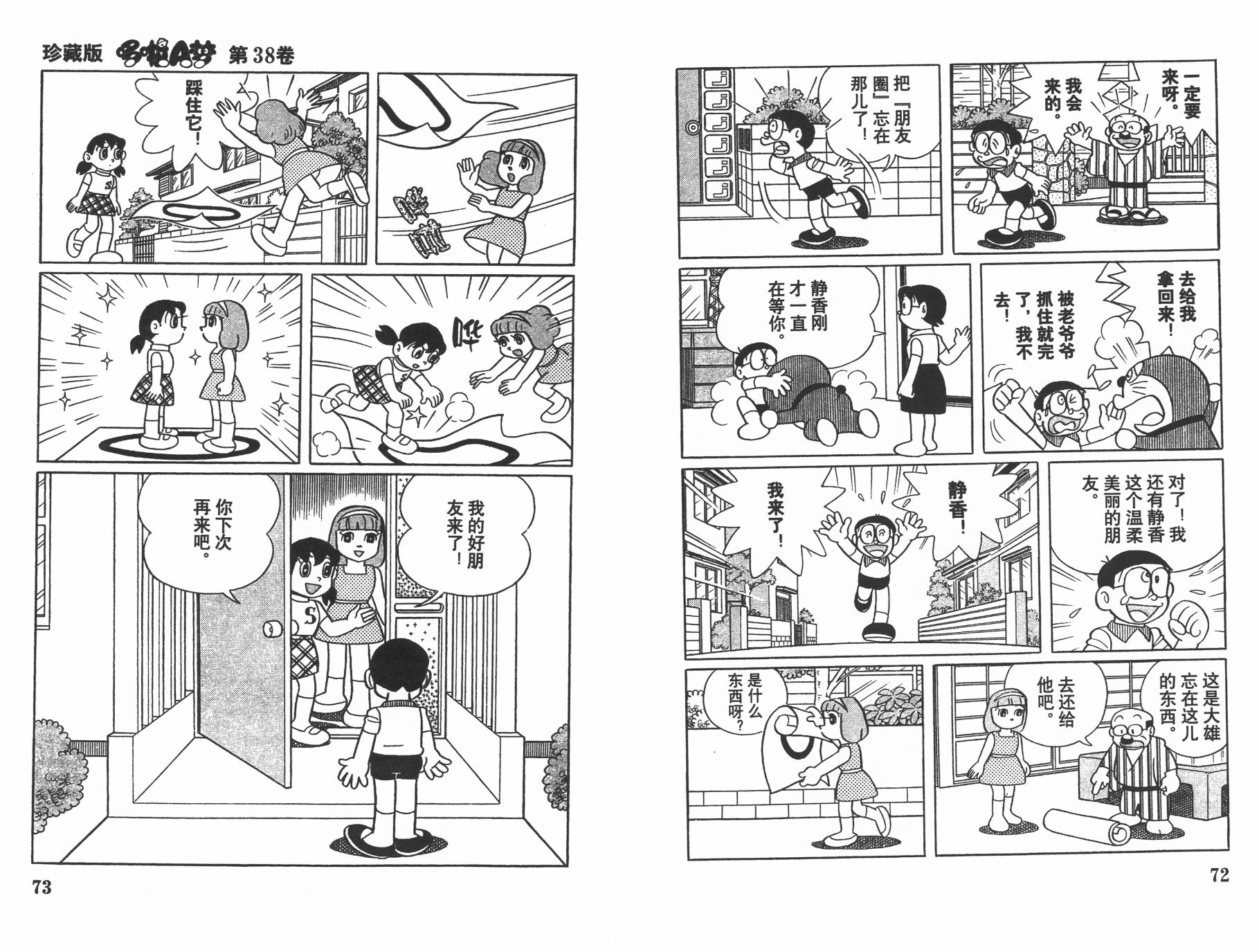 机器猫韩漫全集-第38卷无删减无遮挡章节图片 