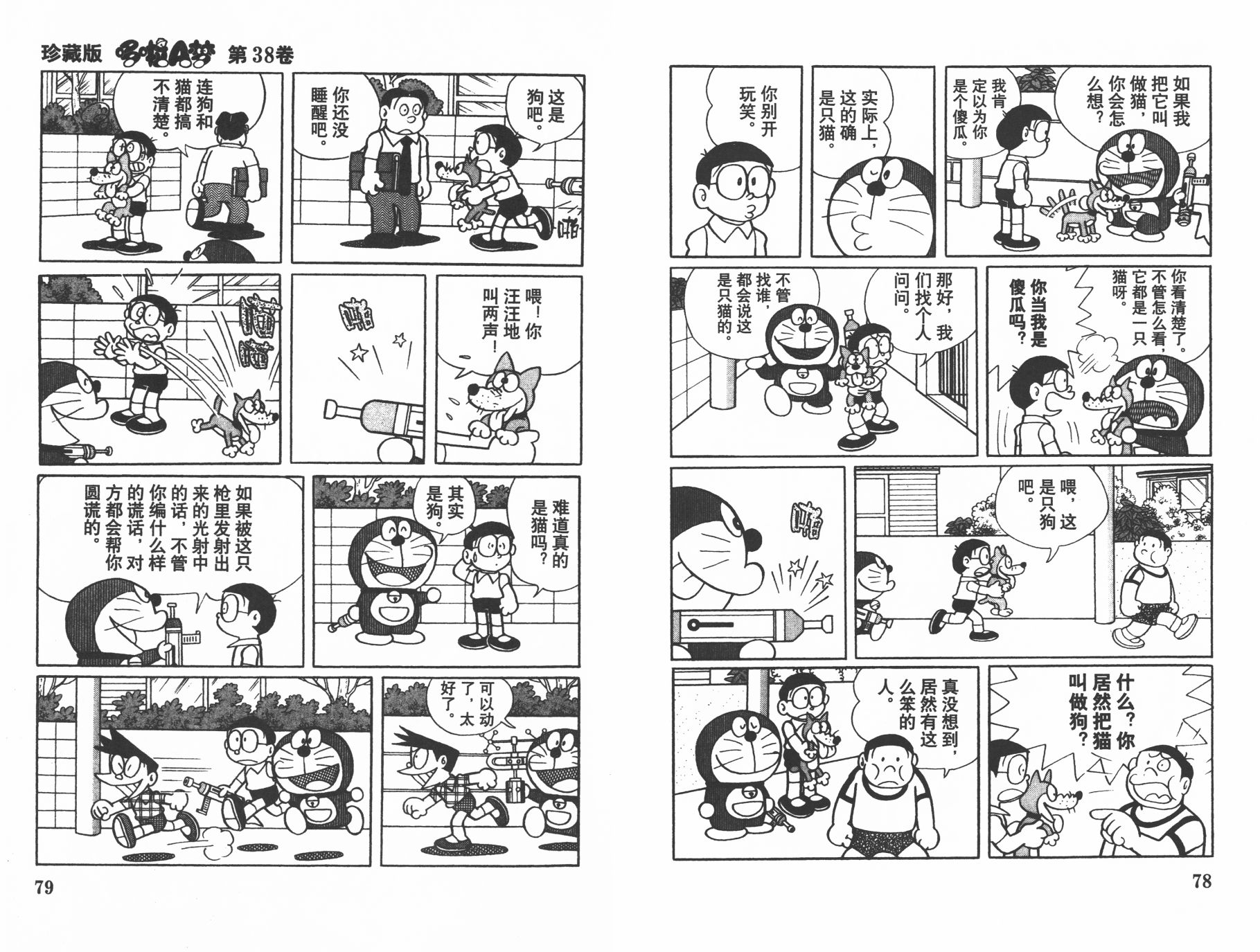 机器猫韩漫全集-第38卷无删减无遮挡章节图片 