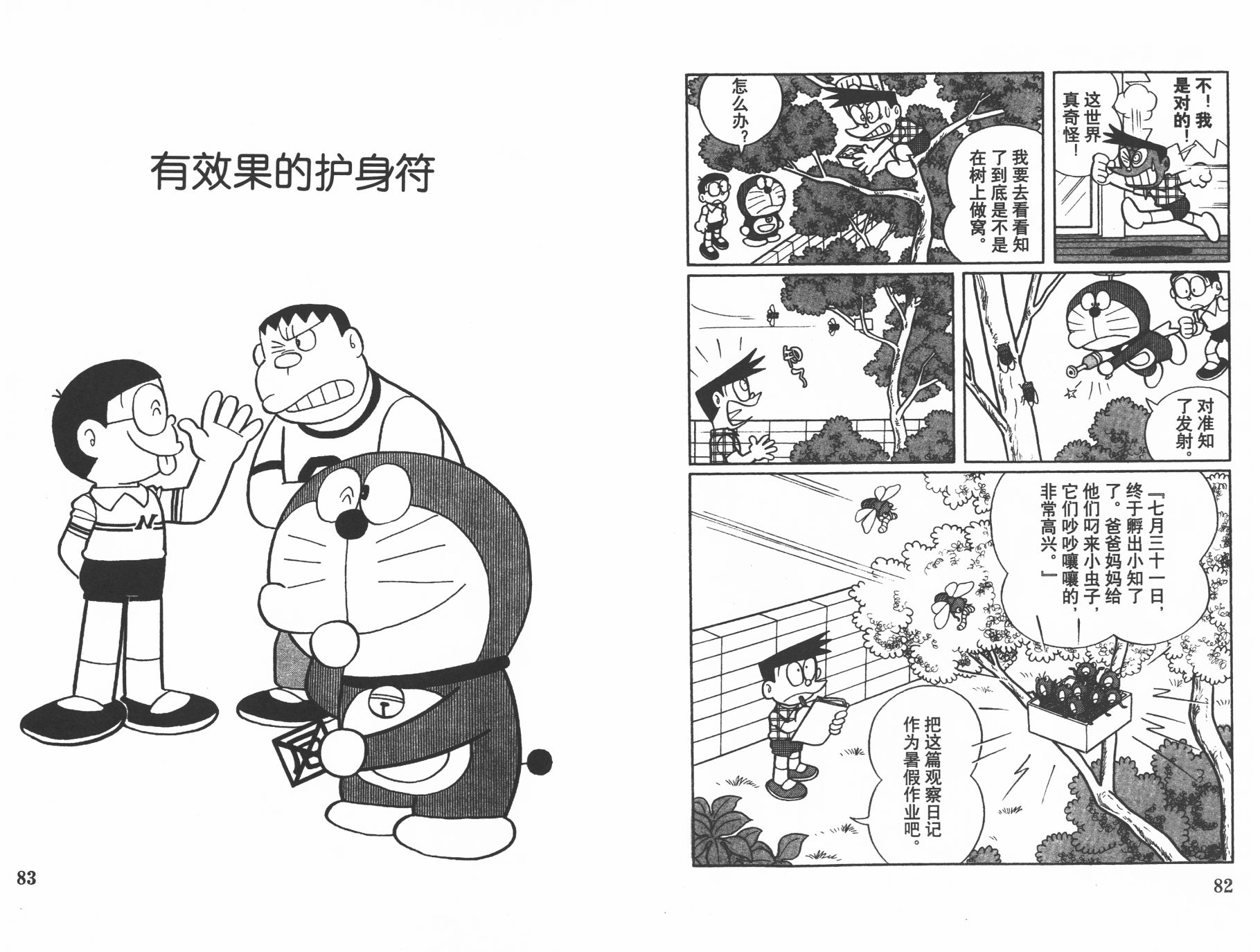 机器猫韩漫全集-第38卷无删减无遮挡章节图片 