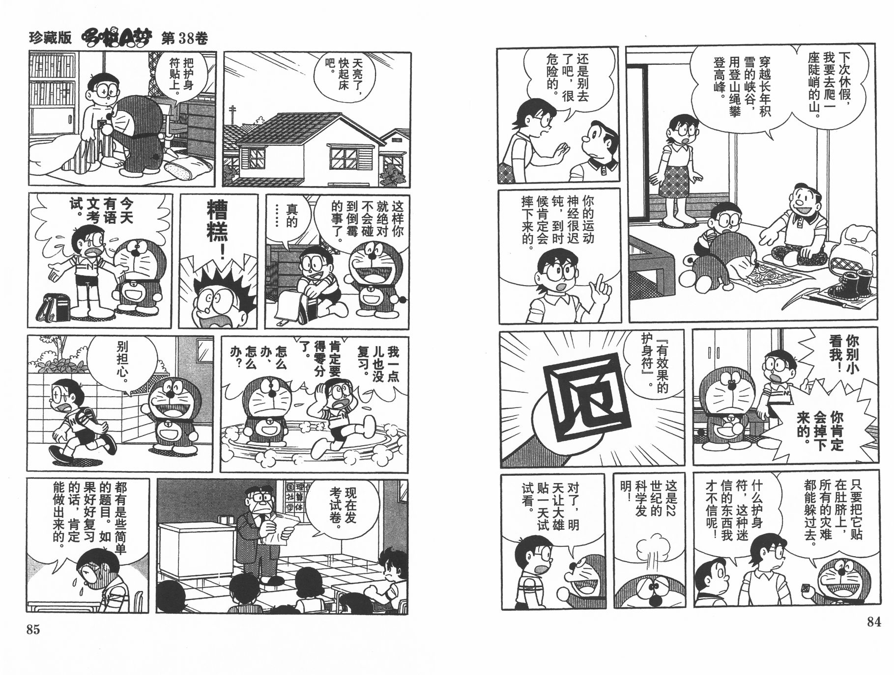 机器猫韩漫全集-第38卷无删减无遮挡章节图片 