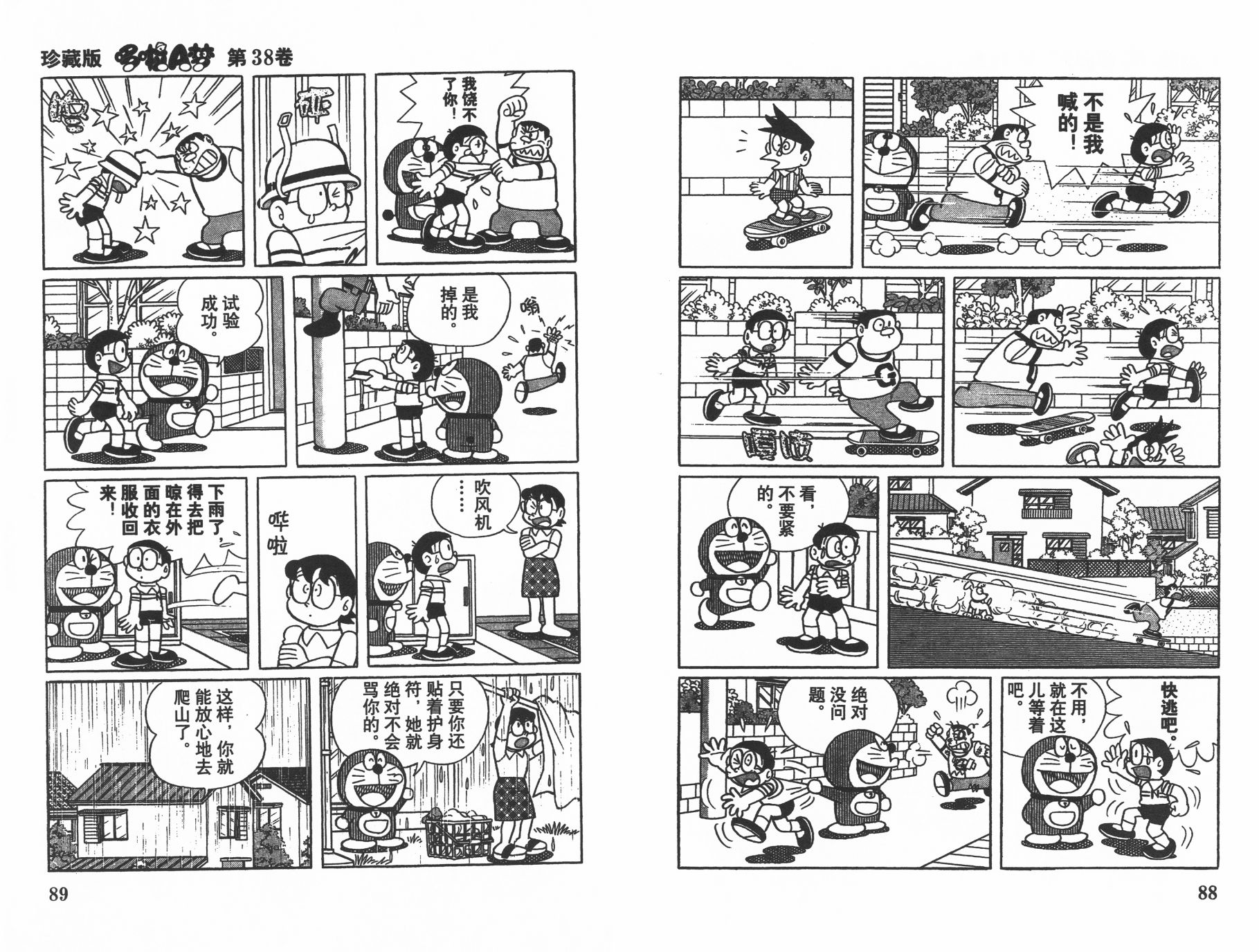 机器猫韩漫全集-第38卷无删减无遮挡章节图片 