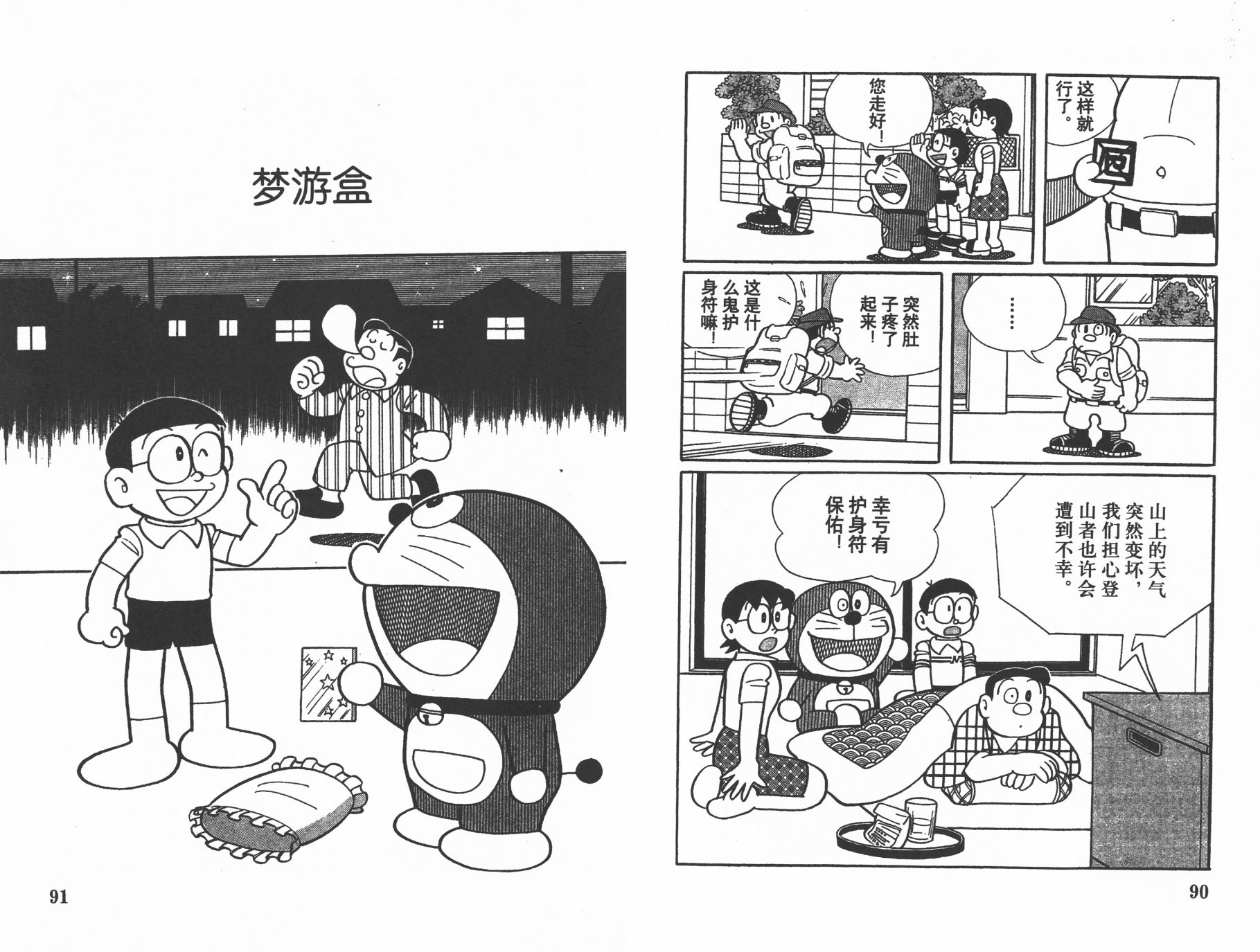 机器猫韩漫全集-第38卷无删减无遮挡章节图片 