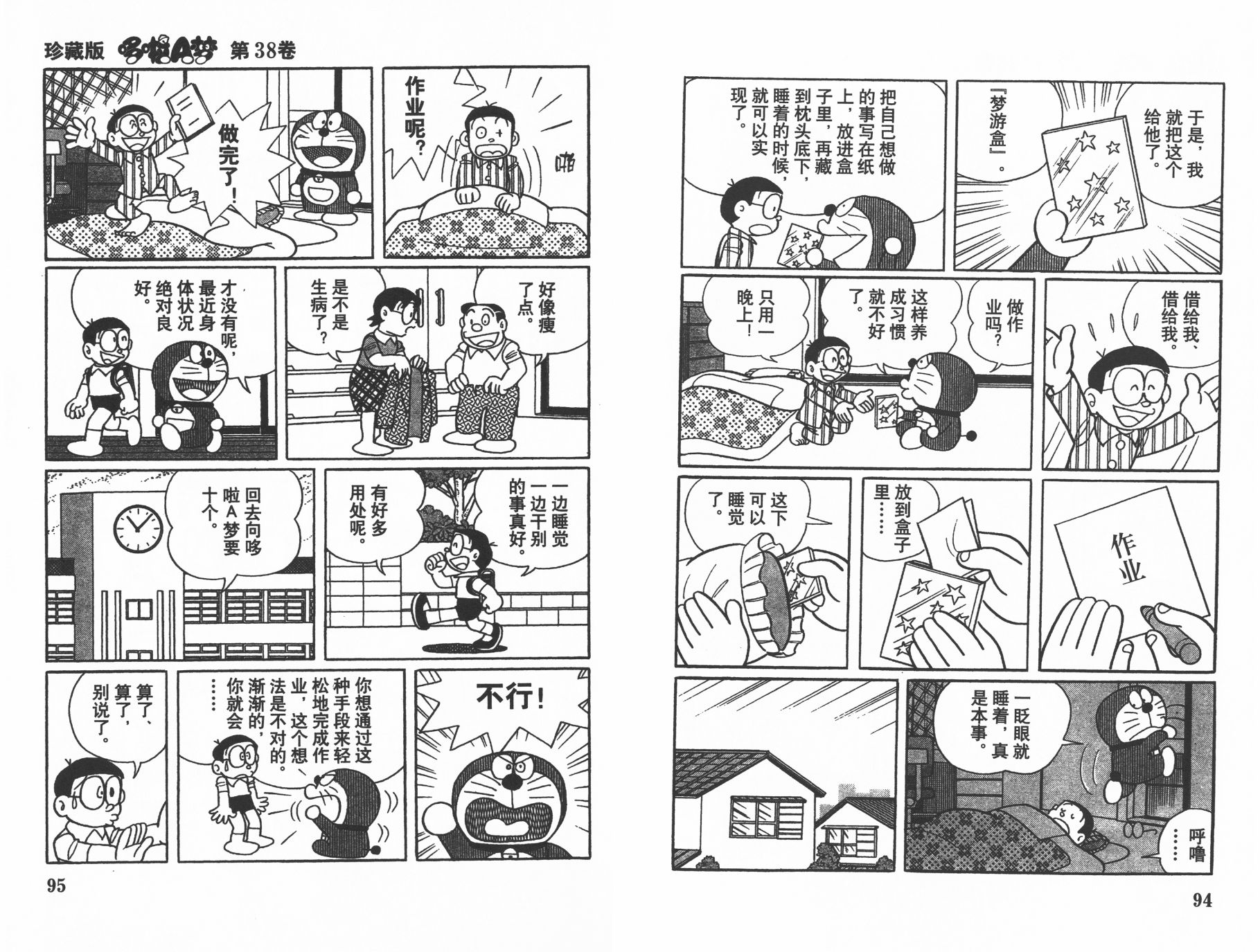 机器猫韩漫全集-第38卷无删减无遮挡章节图片 