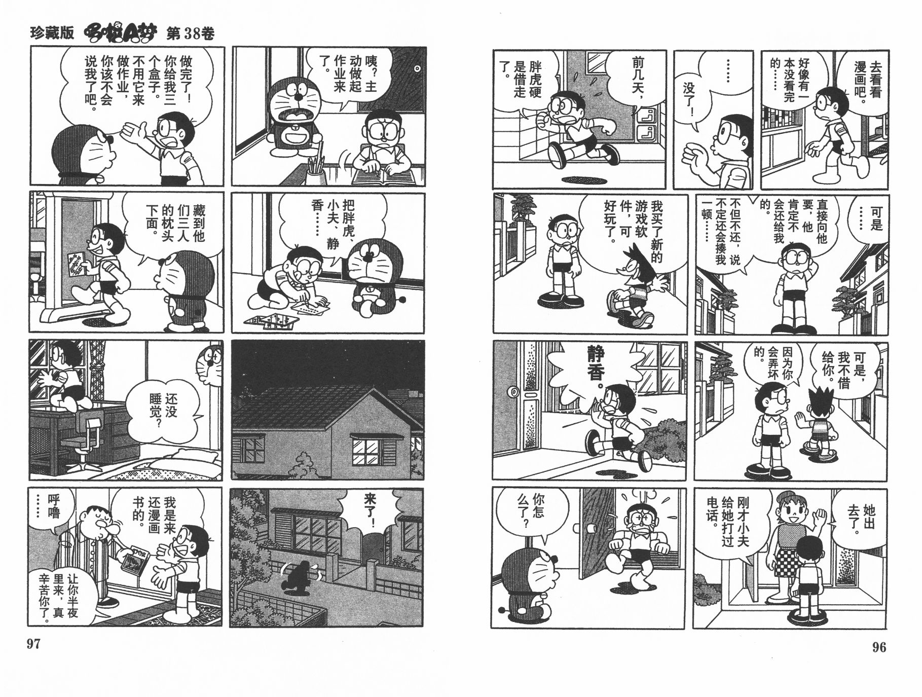 机器猫韩漫全集-第38卷无删减无遮挡章节图片 