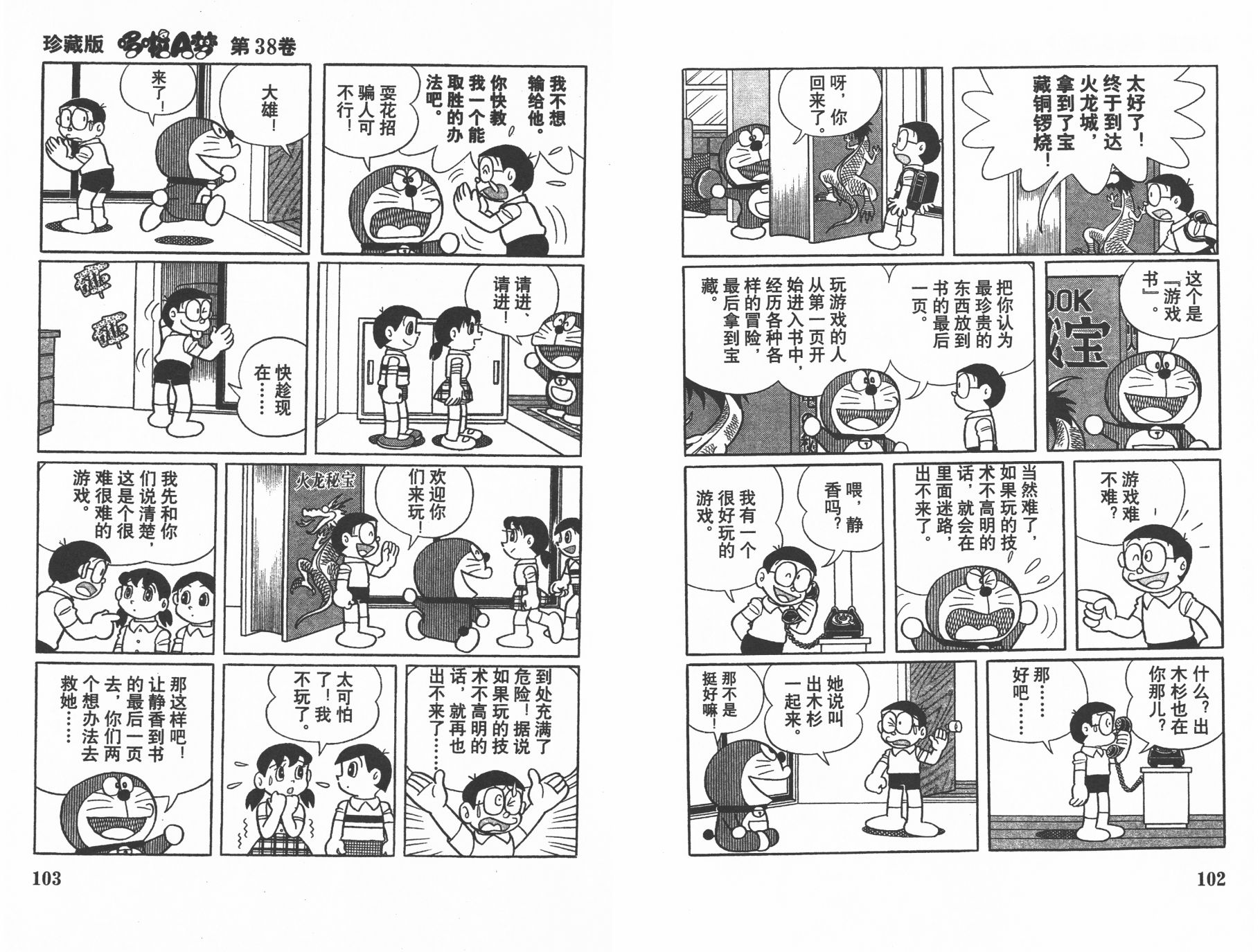 机器猫韩漫全集-第38卷无删减无遮挡章节图片 