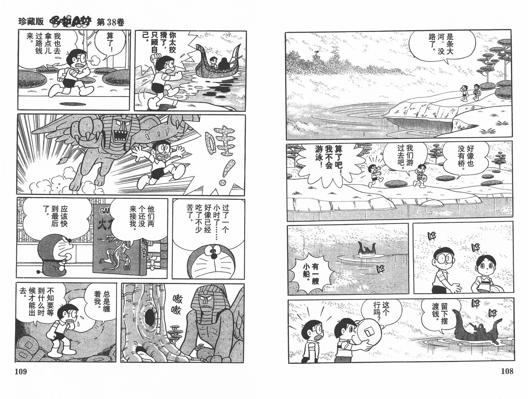 机器猫韩漫全集-第38卷无删减无遮挡章节图片 