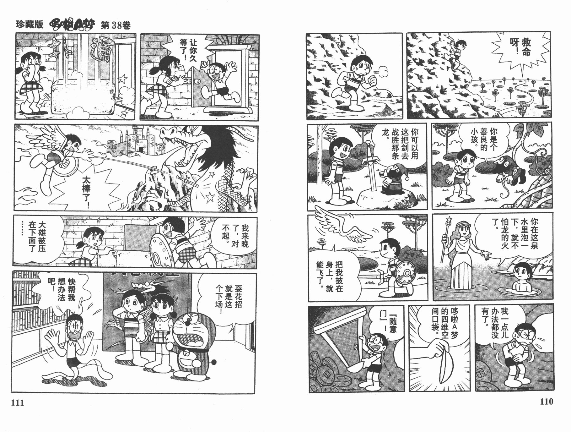 机器猫韩漫全集-第38卷无删减无遮挡章节图片 