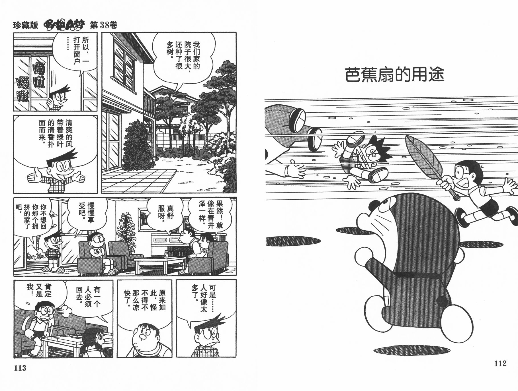 机器猫韩漫全集-第38卷无删减无遮挡章节图片 