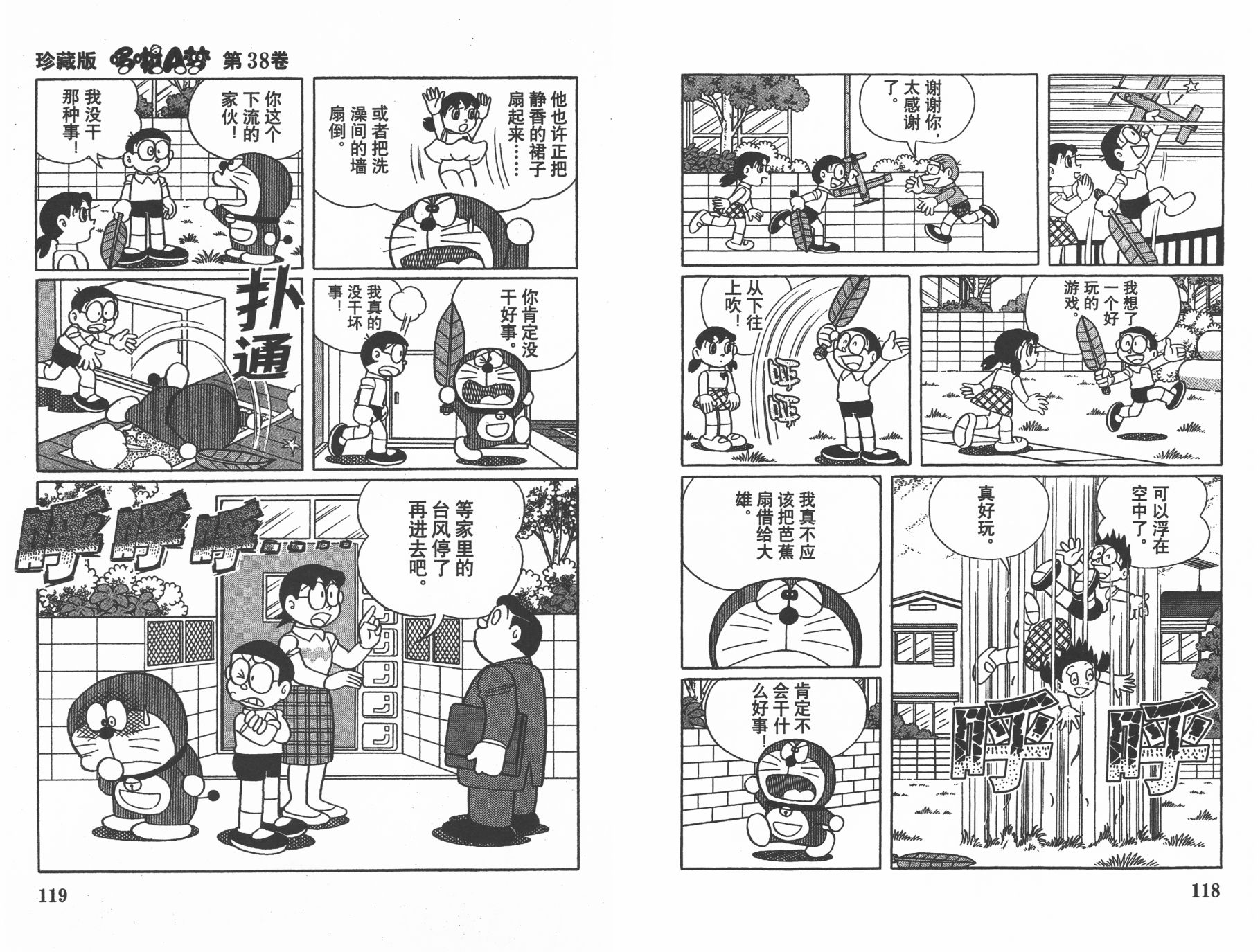机器猫韩漫全集-第38卷无删减无遮挡章节图片 