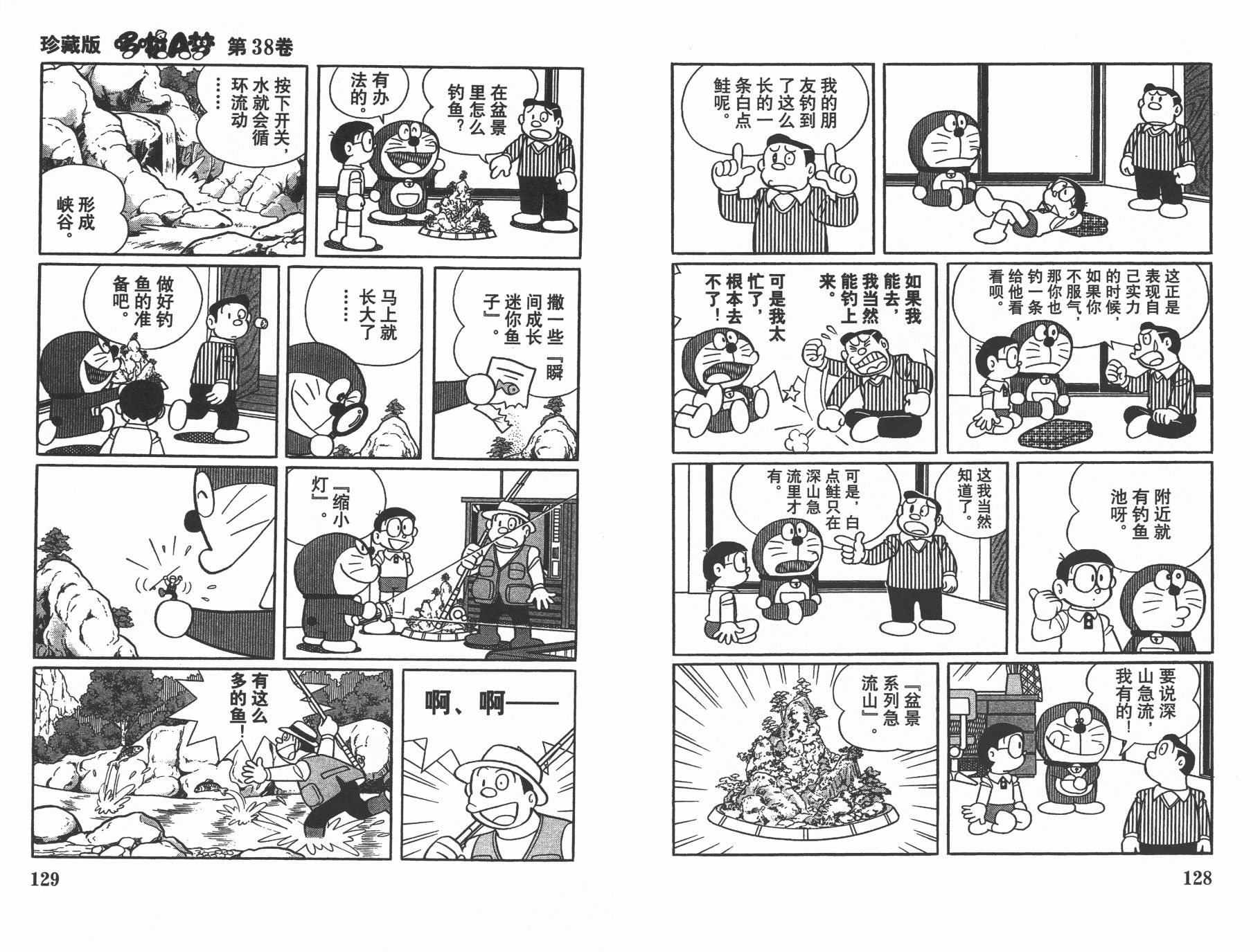 机器猫韩漫全集-第38卷无删减无遮挡章节图片 