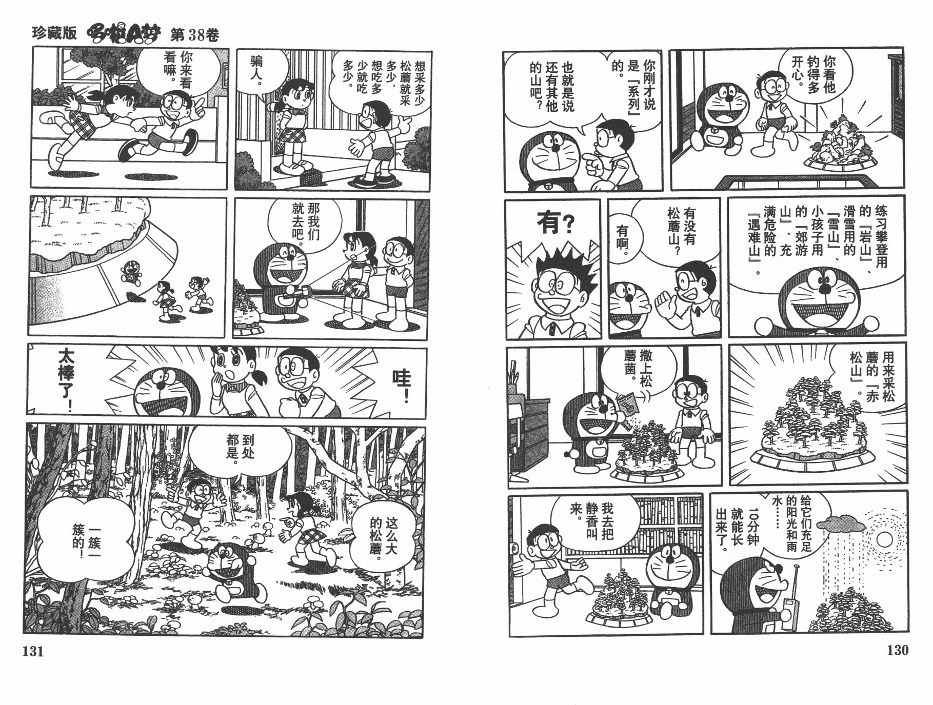 机器猫韩漫全集-第38卷无删减无遮挡章节图片 