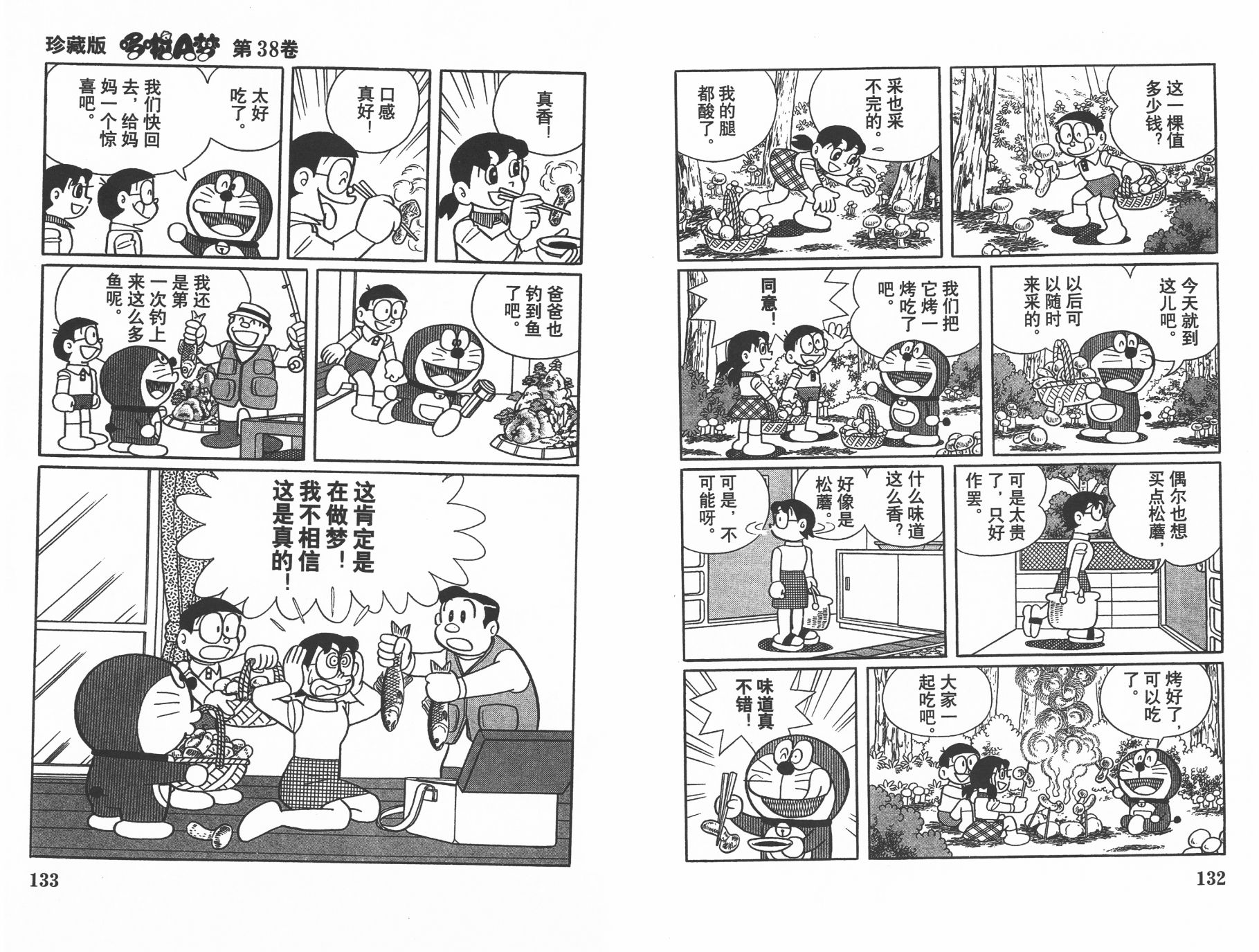 机器猫韩漫全集-第38卷无删减无遮挡章节图片 