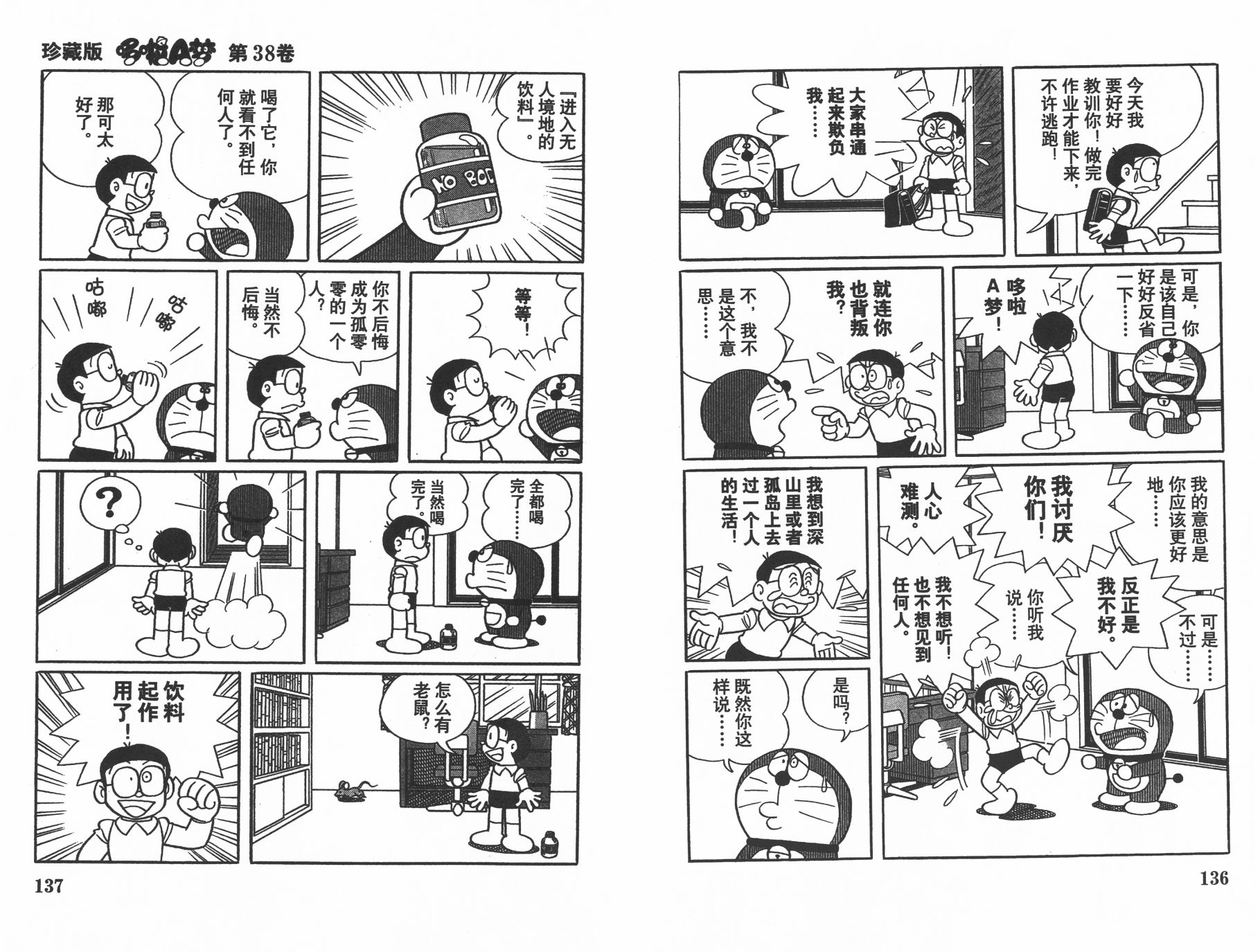机器猫韩漫全集-第38卷无删减无遮挡章节图片 