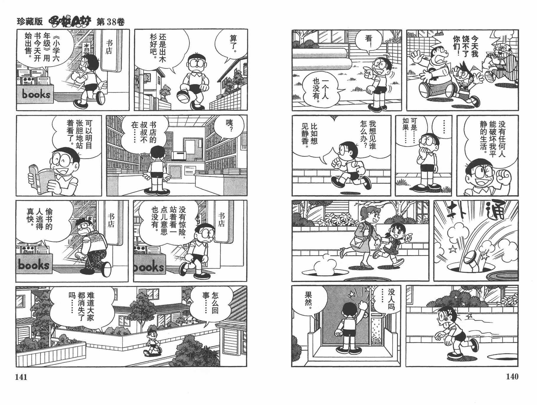 机器猫韩漫全集-第38卷无删减无遮挡章节图片 