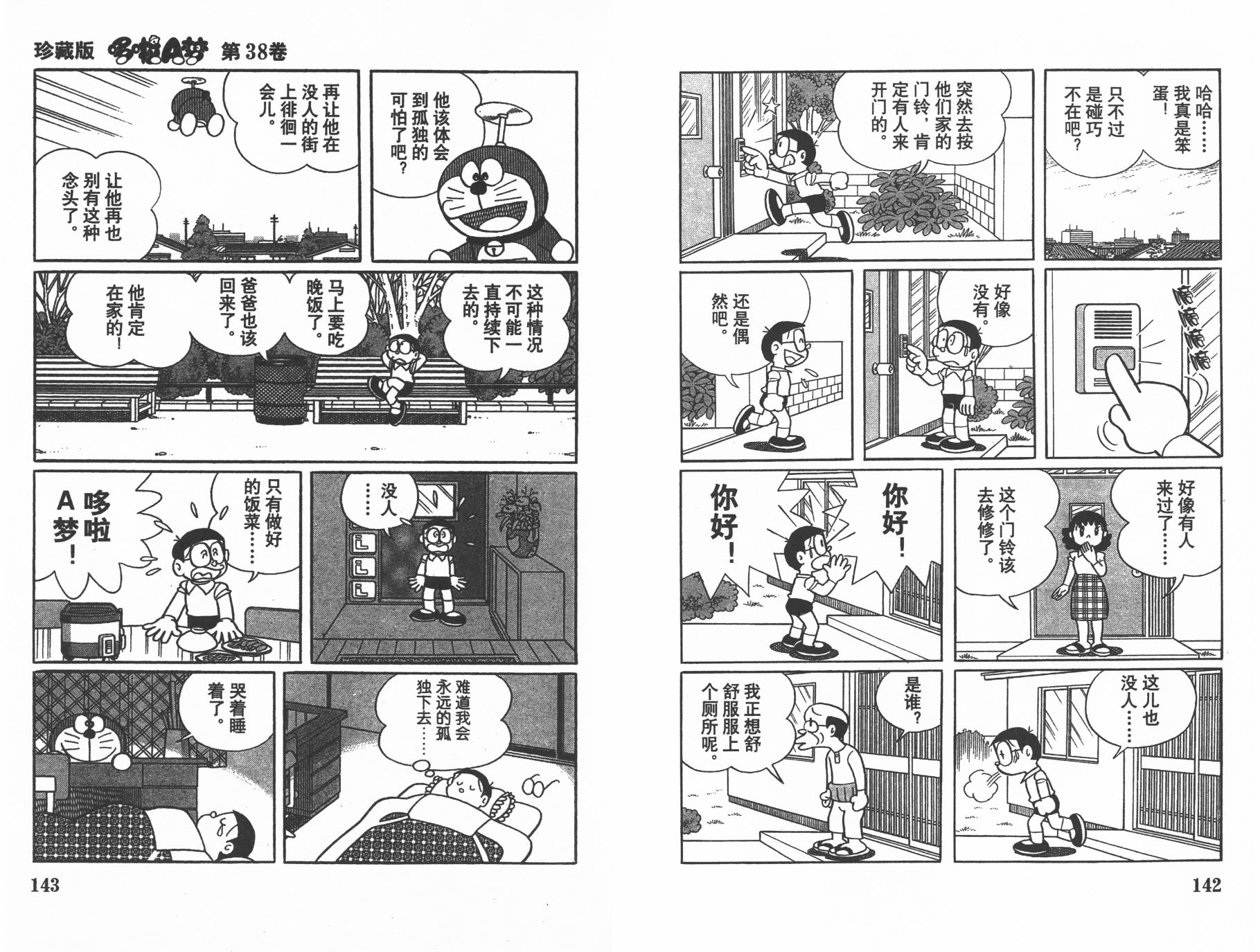机器猫韩漫全集-第38卷无删减无遮挡章节图片 