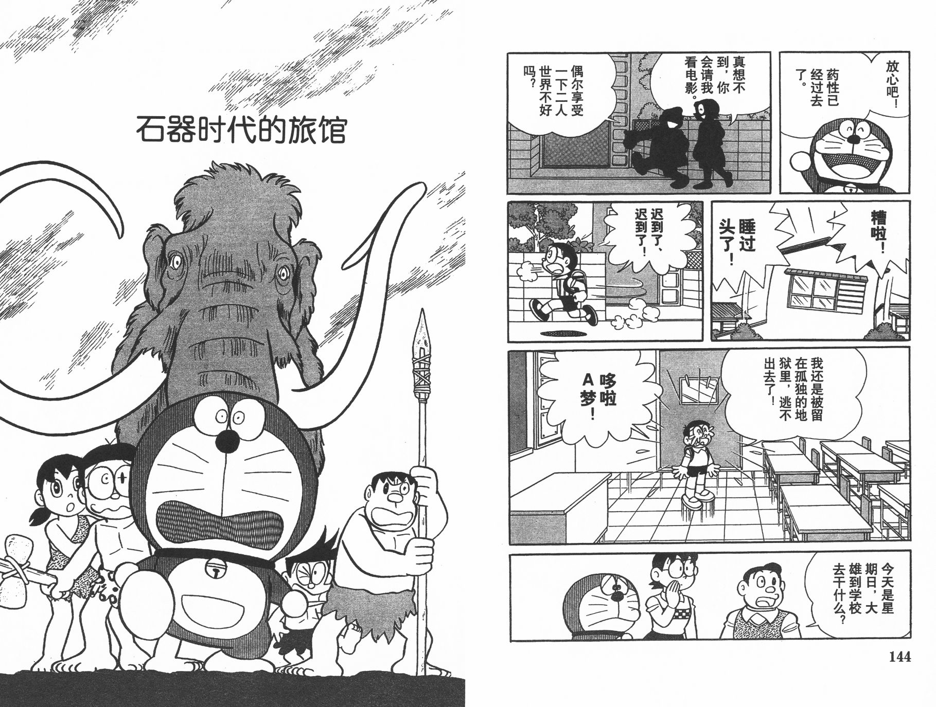 机器猫韩漫全集-第38卷无删减无遮挡章节图片 