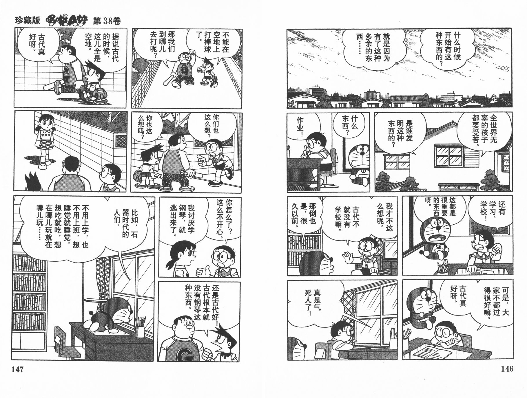 机器猫韩漫全集-第38卷无删减无遮挡章节图片 