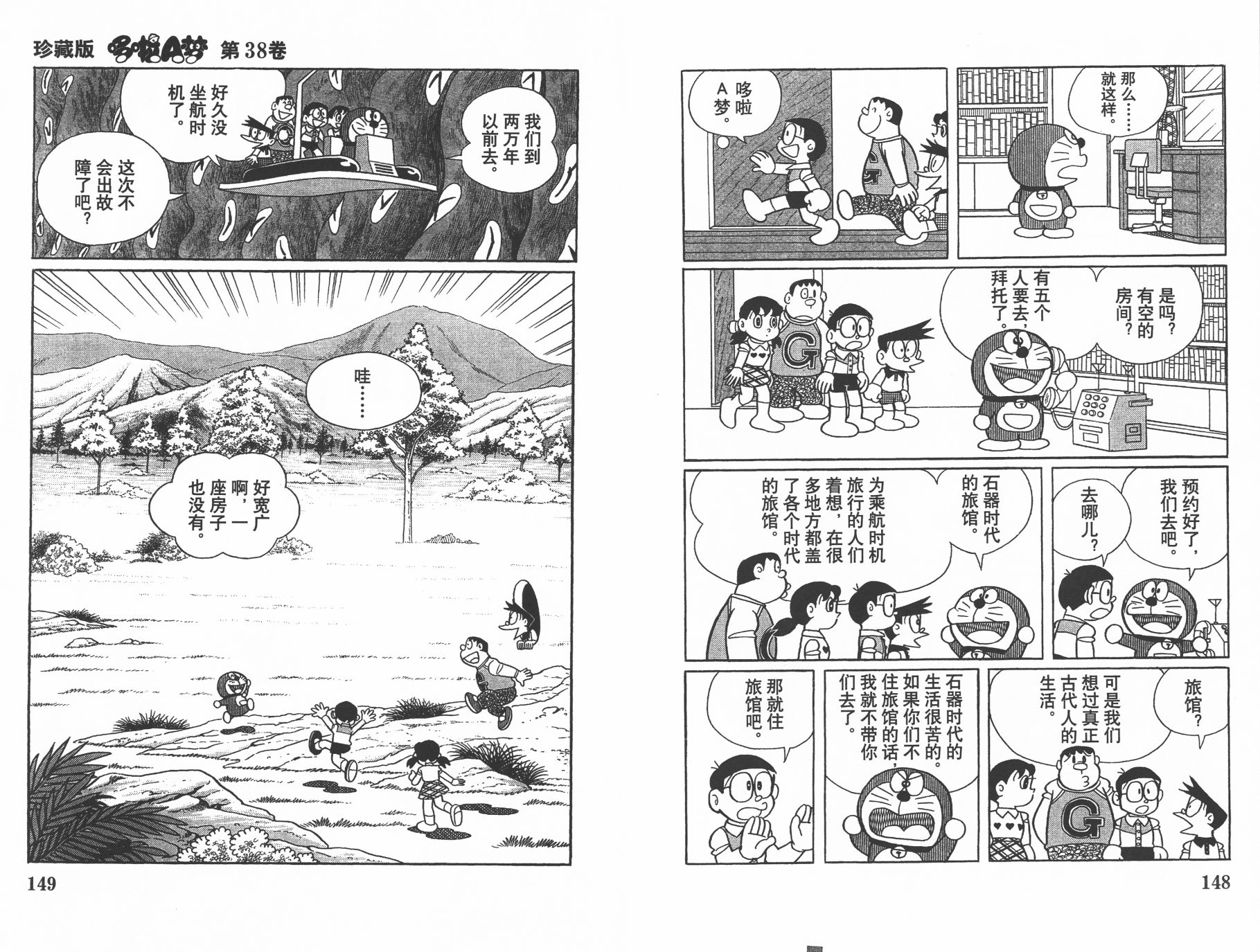 机器猫韩漫全集-第38卷无删减无遮挡章节图片 