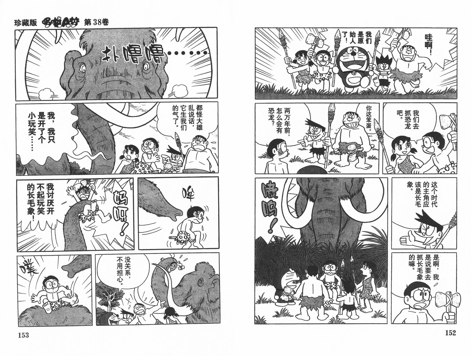 机器猫韩漫全集-第38卷无删减无遮挡章节图片 