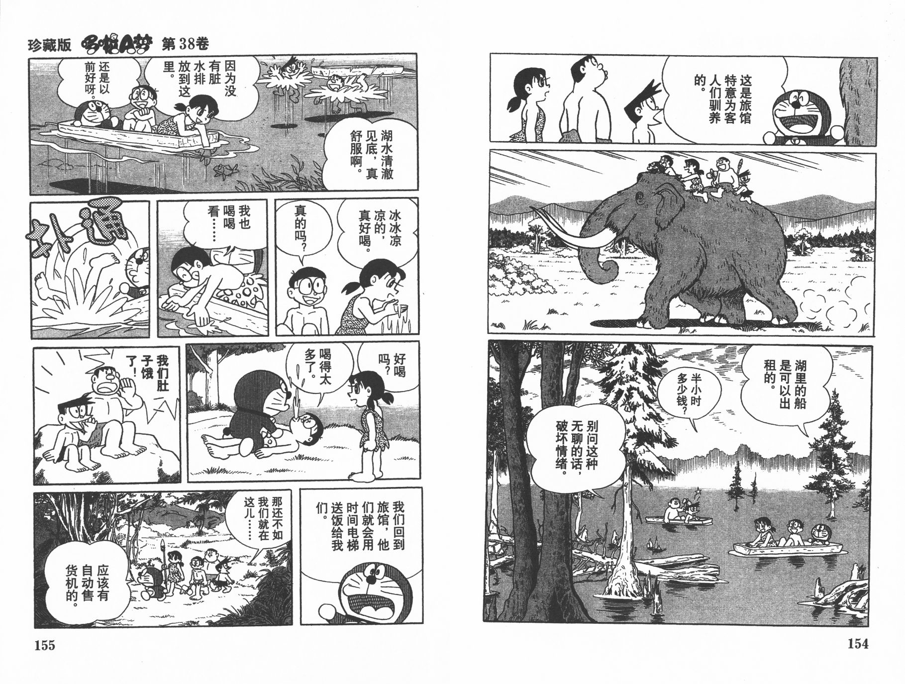 机器猫韩漫全集-第38卷无删减无遮挡章节图片 
