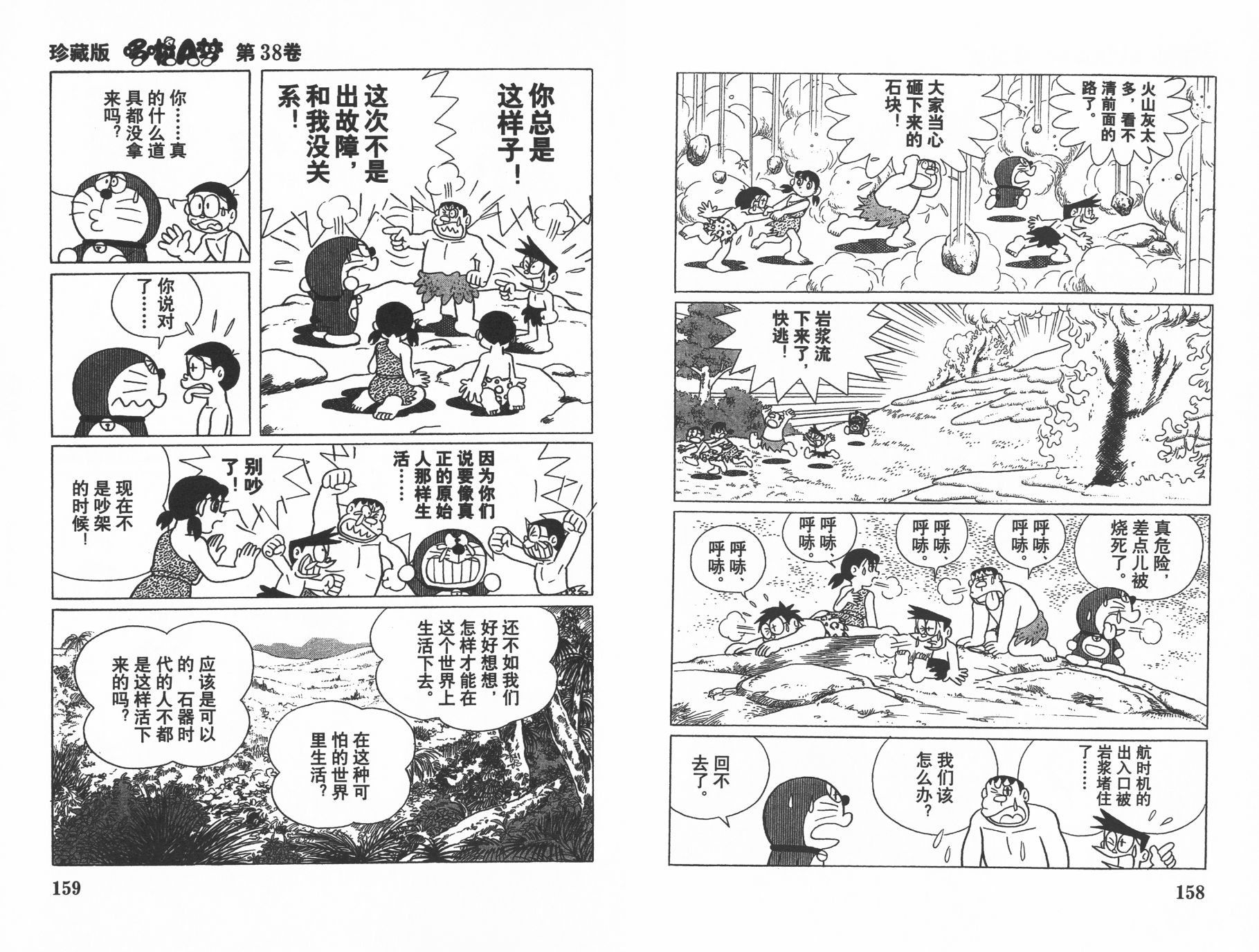机器猫韩漫全集-第38卷无删减无遮挡章节图片 