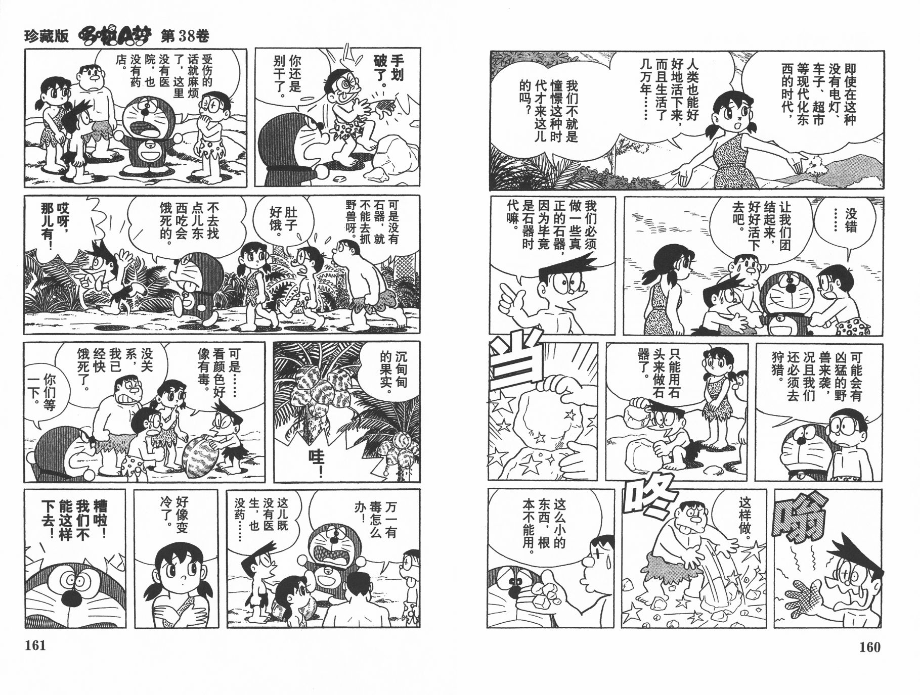 机器猫韩漫全集-第38卷无删减无遮挡章节图片 