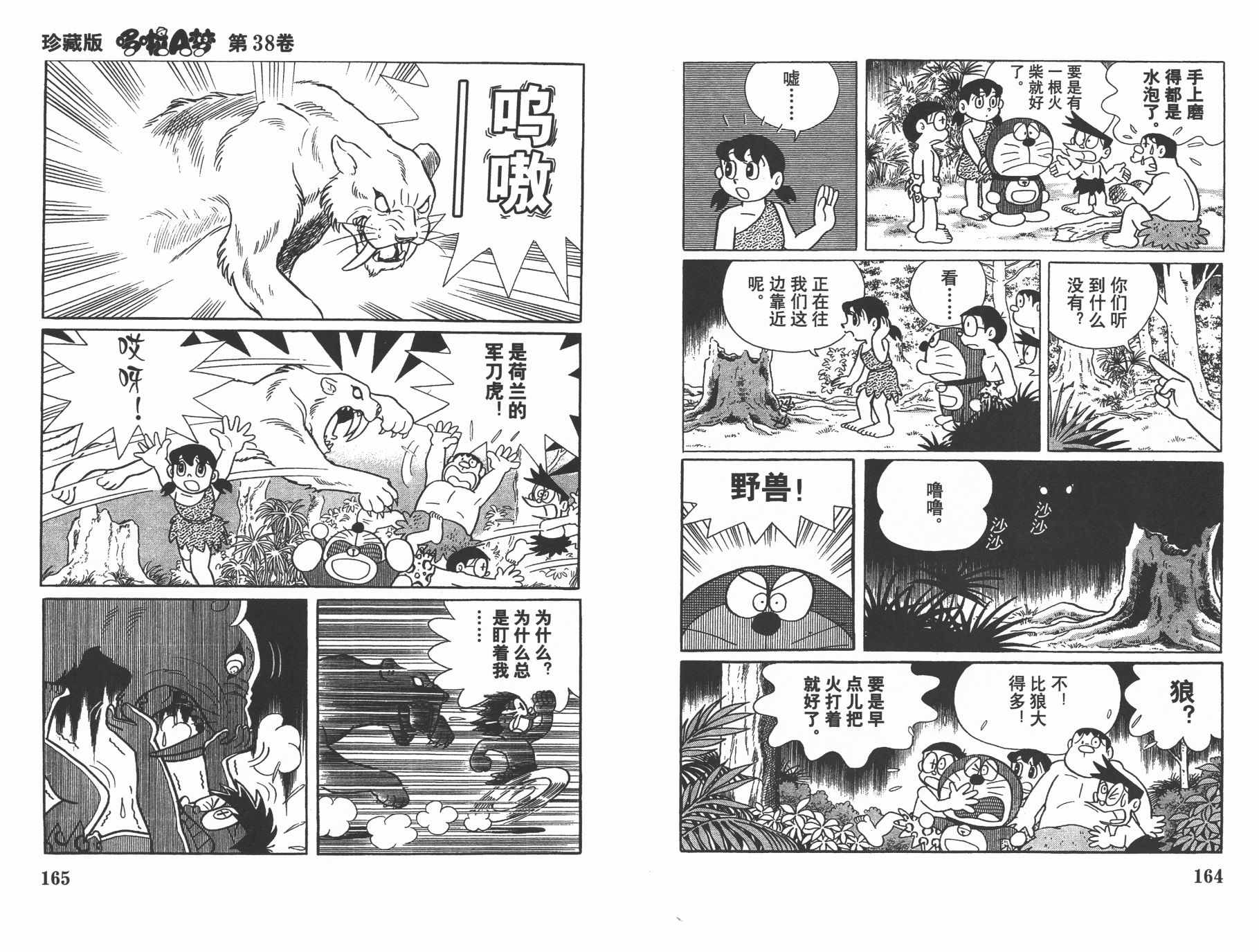 机器猫韩漫全集-第38卷无删减无遮挡章节图片 
