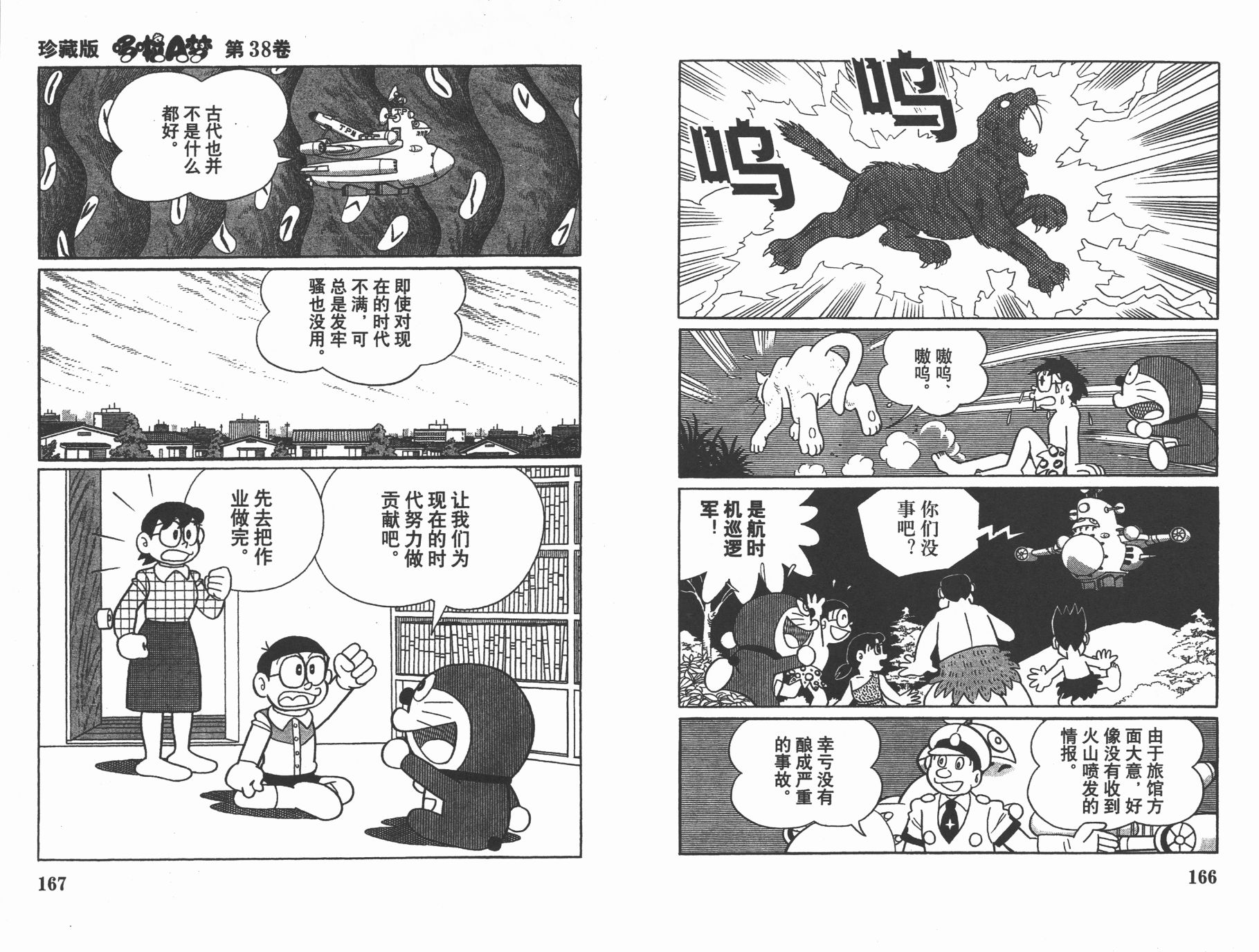机器猫韩漫全集-第38卷无删减无遮挡章节图片 