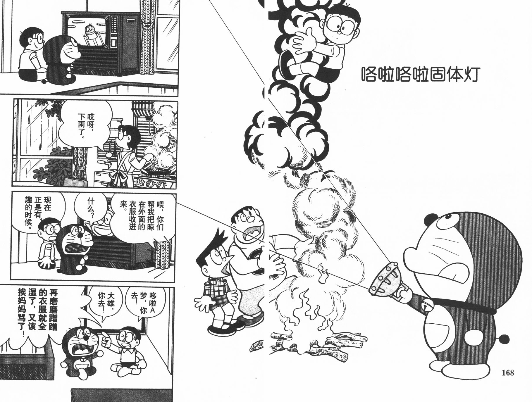 机器猫韩漫全集-第38卷无删减无遮挡章节图片 