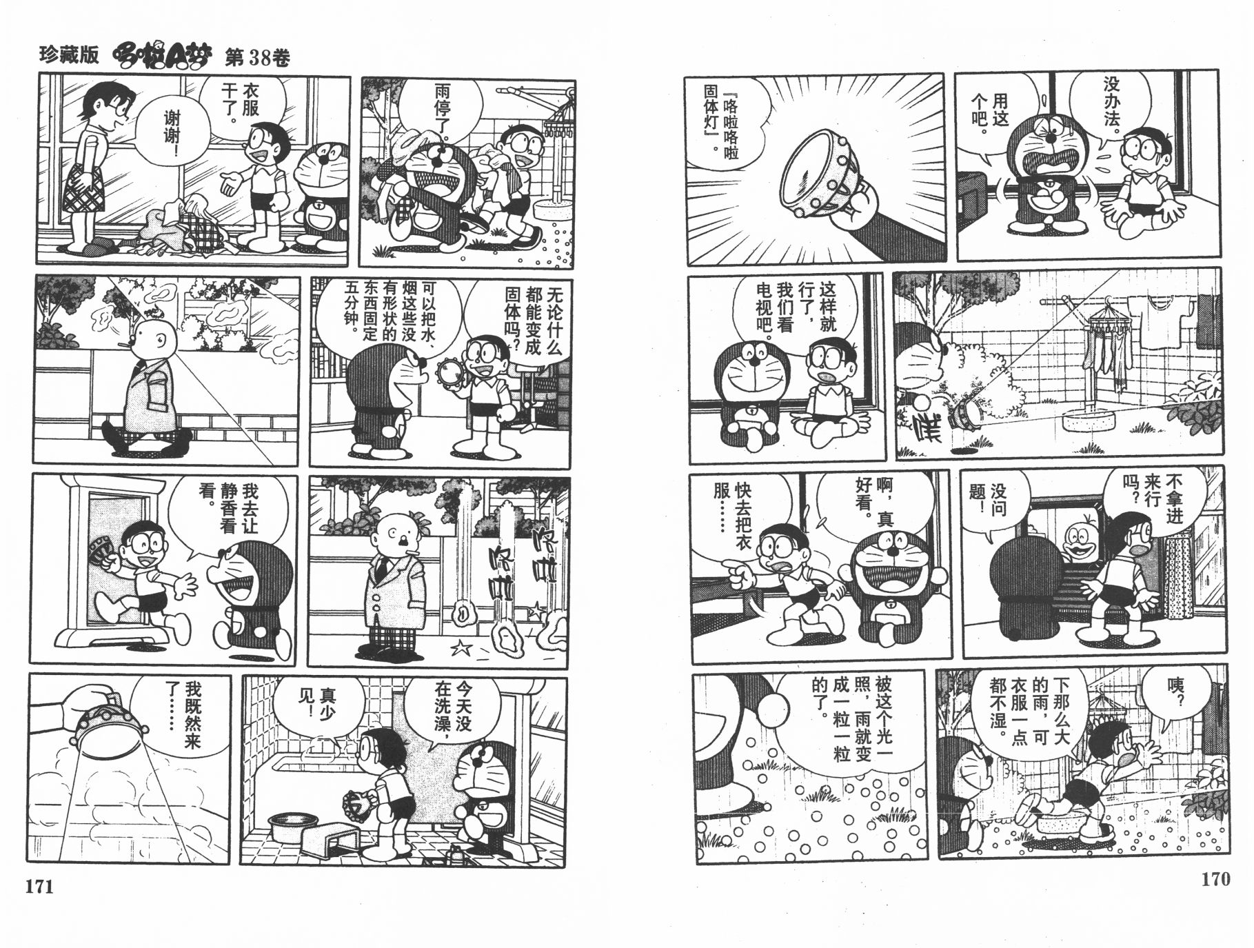 机器猫韩漫全集-第38卷无删减无遮挡章节图片 