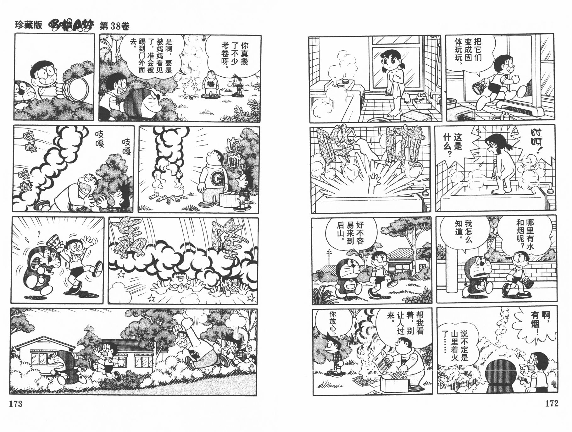 机器猫韩漫全集-第38卷无删减无遮挡章节图片 