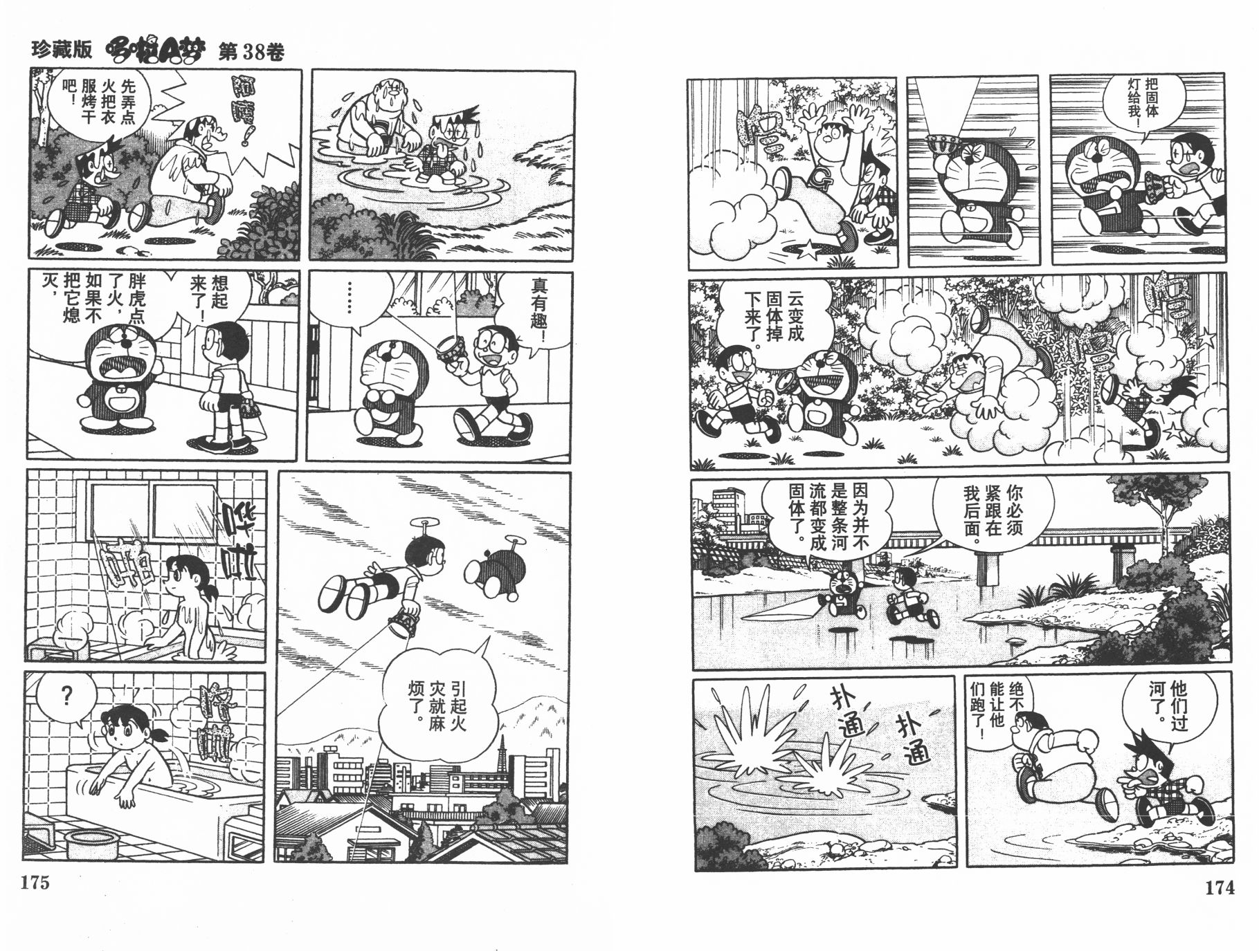 机器猫韩漫全集-第38卷无删减无遮挡章节图片 