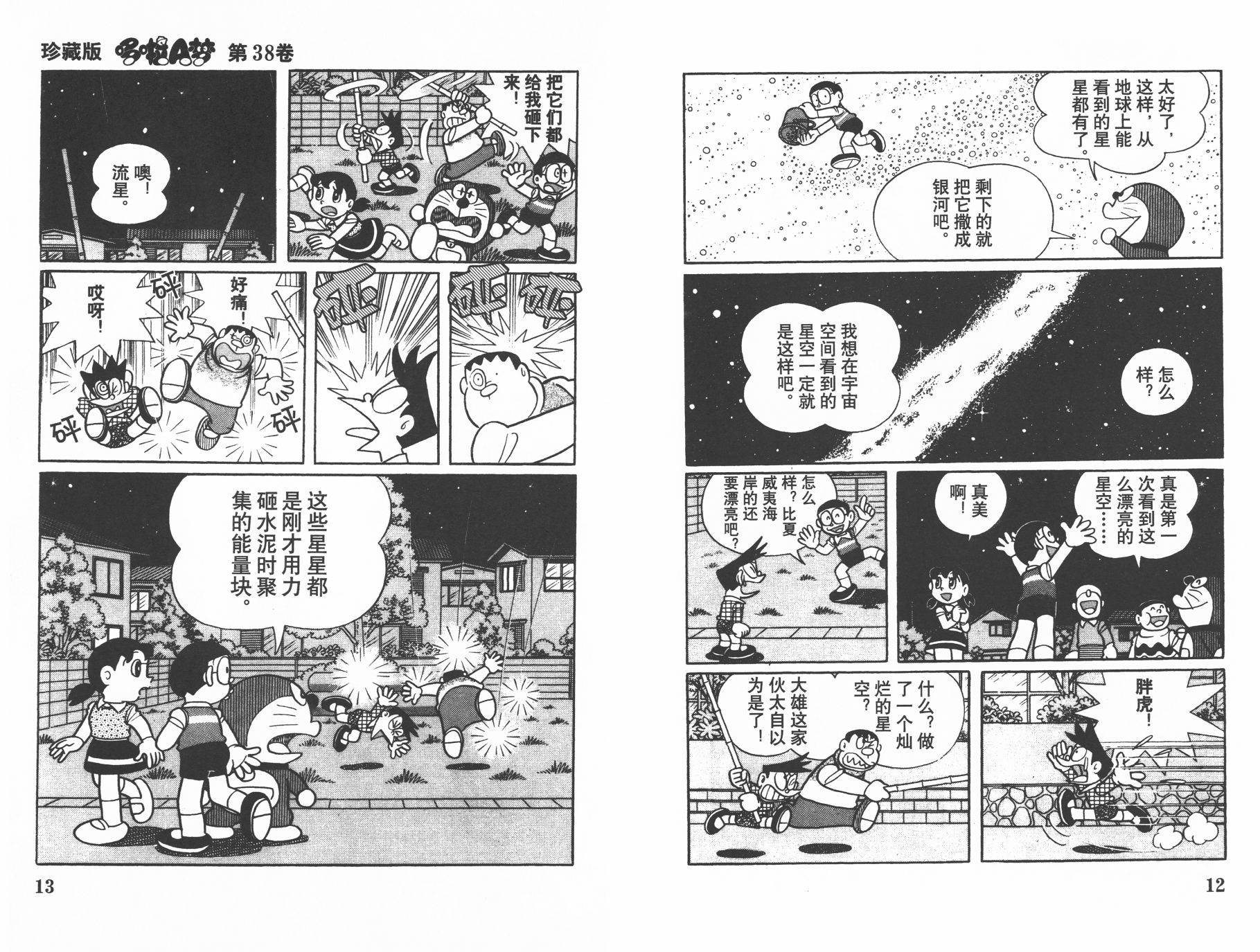 机器猫韩漫全集-第38卷无删减无遮挡章节图片 