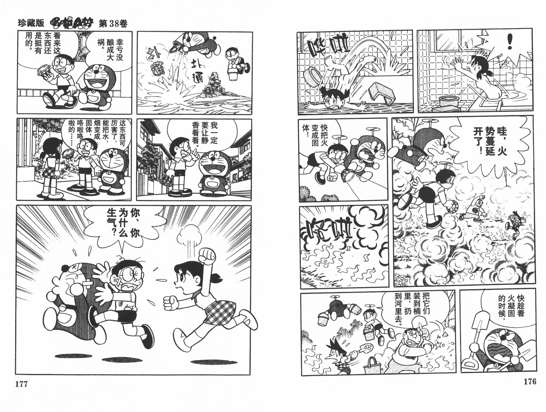 机器猫韩漫全集-第38卷无删减无遮挡章节图片 