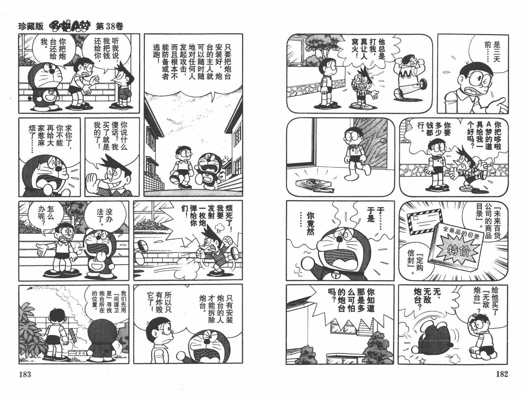 机器猫韩漫全集-第38卷无删减无遮挡章节图片 