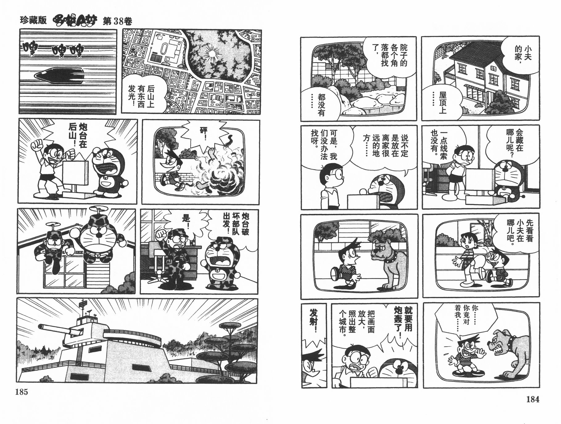 机器猫韩漫全集-第38卷无删减无遮挡章节图片 