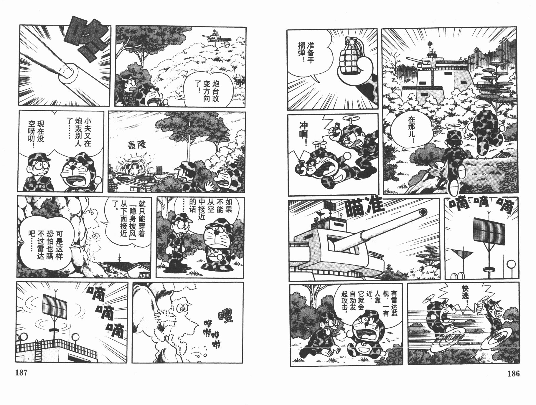 机器猫韩漫全集-第38卷无删减无遮挡章节图片 