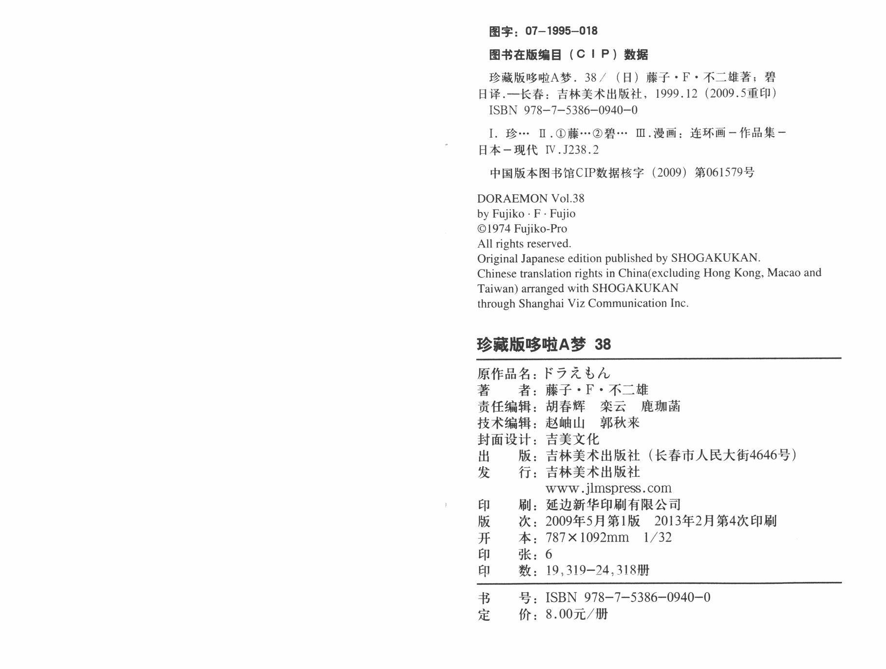 机器猫韩漫全集-第38卷无删减无遮挡章节图片 