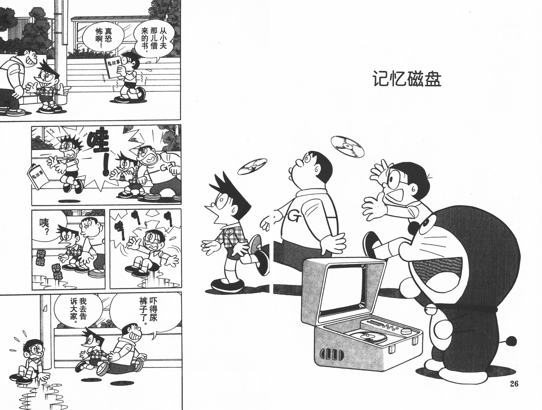 机器猫韩漫全集-第39卷无删减无遮挡章节图片 