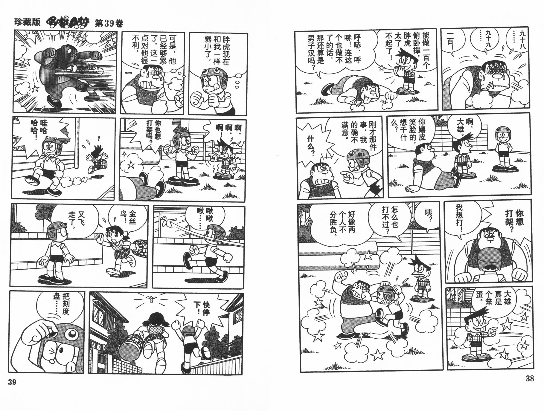 机器猫韩漫全集-第39卷无删减无遮挡章节图片 